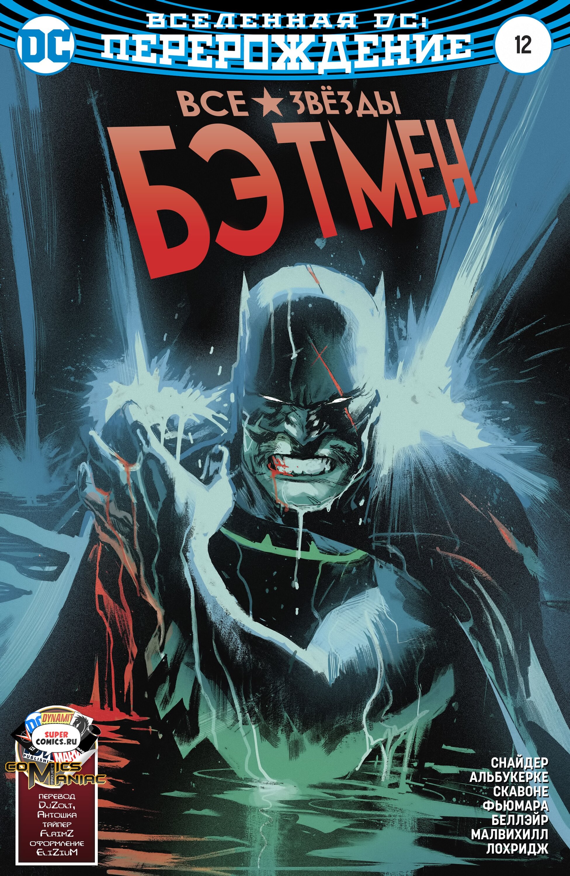 Read All-Star Batman Все звёзды  Бэтмен Manga Online