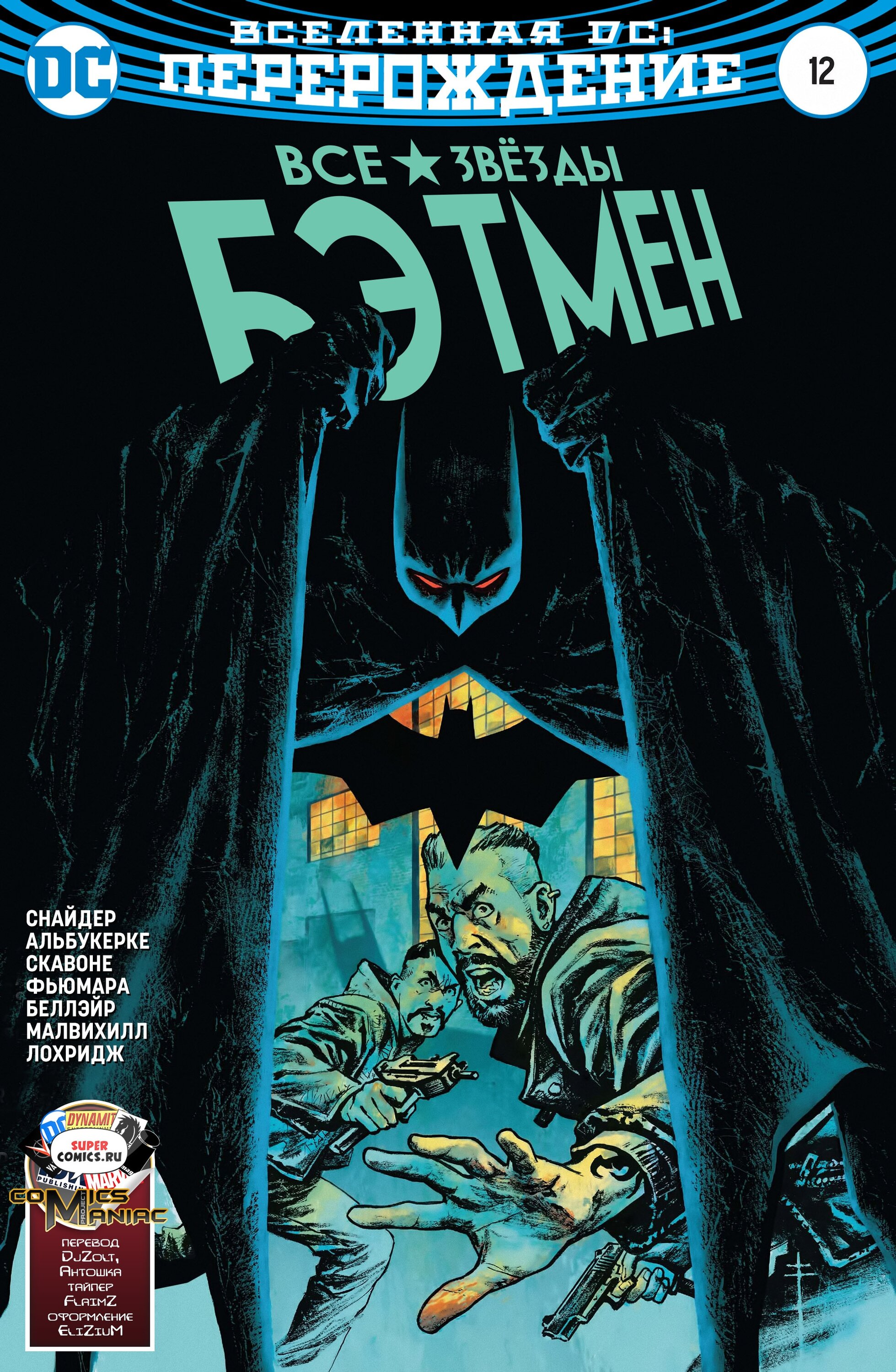 Read All-Star Batman Все звёзды  Бэтмен Manga Online