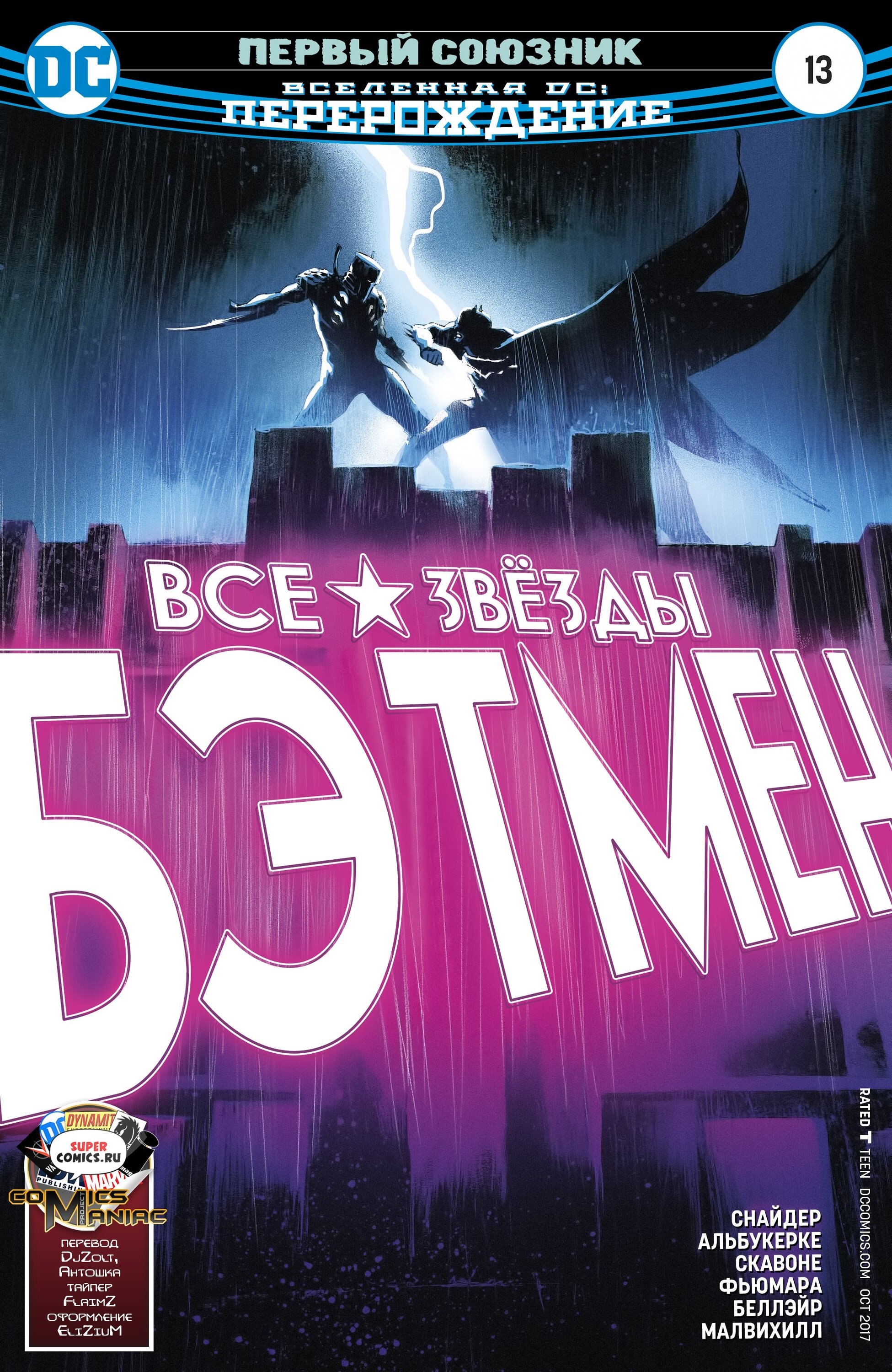 Read All-Star Batman Все звёзды  Бэтмен Manga Online