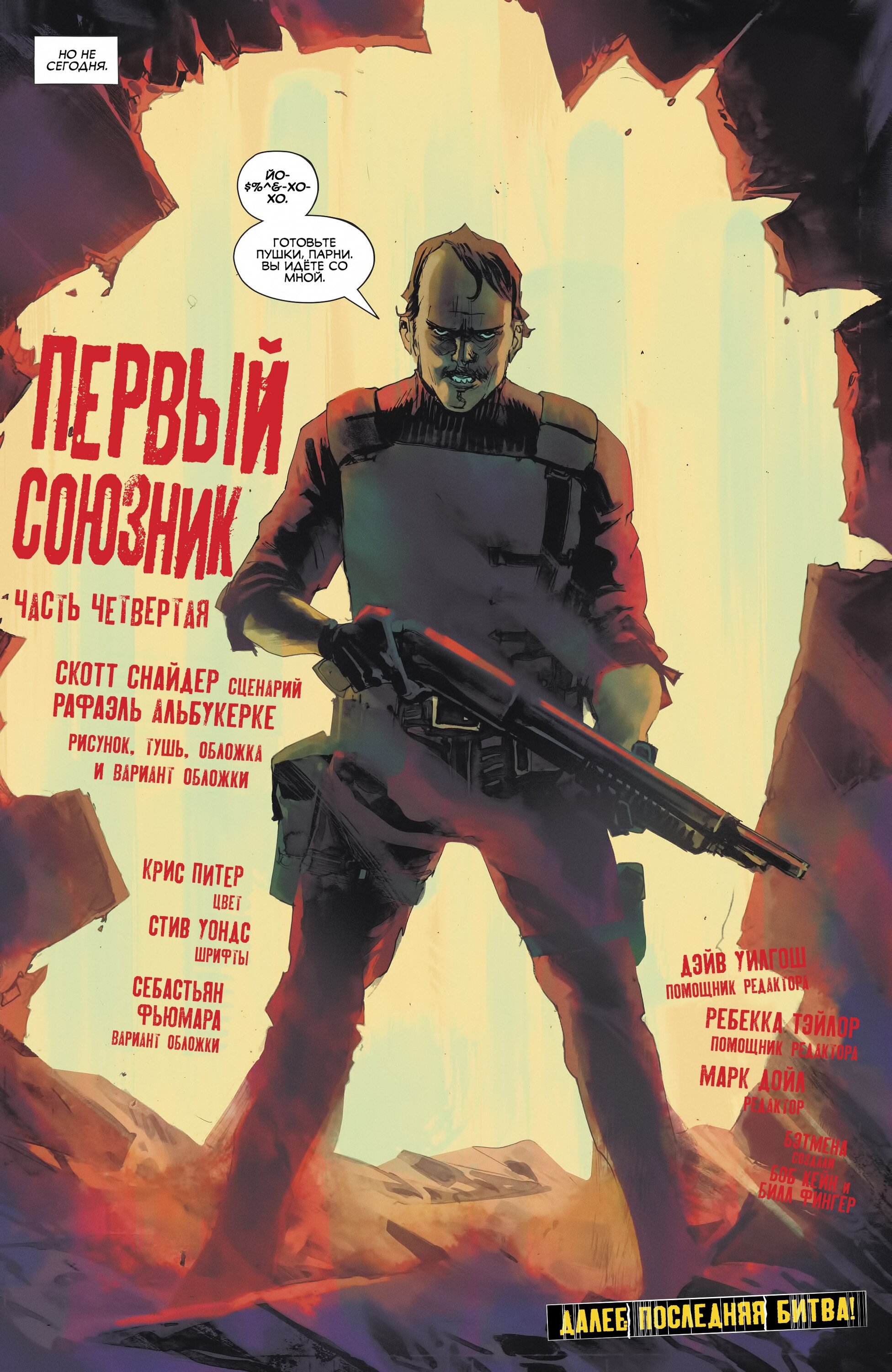 Read All-Star Batman Все звёзды  Бэтмен Manga Online