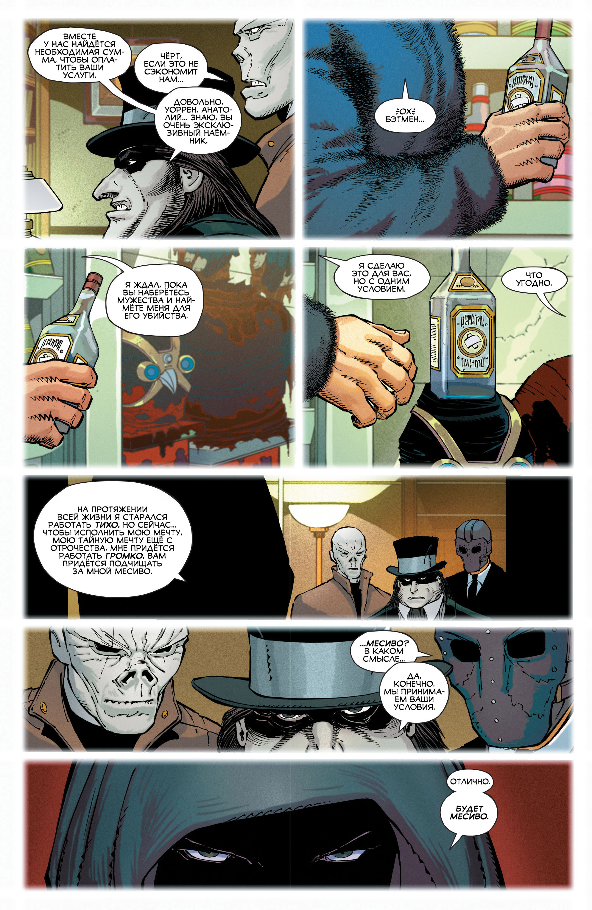 Read All-Star Batman Все звёзды  Бэтмен Manga Online
