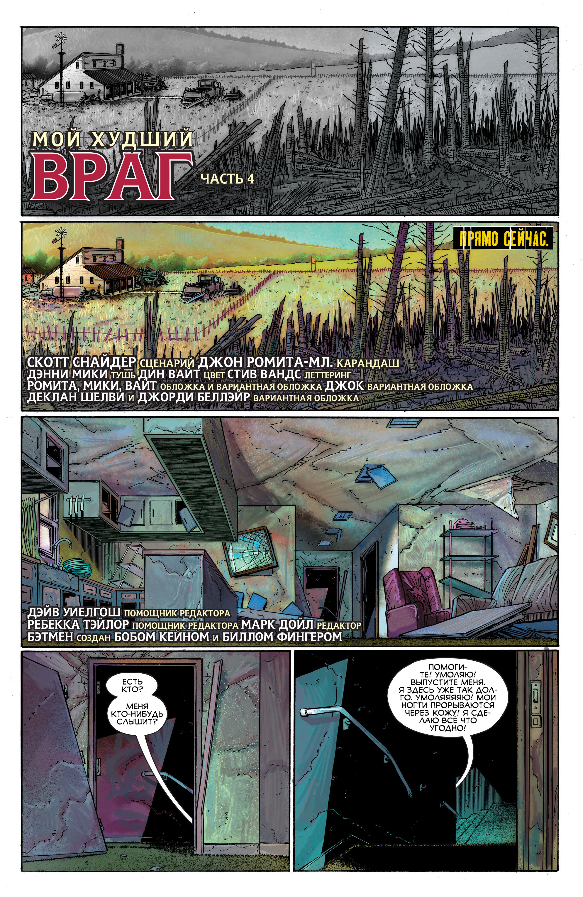 Read All-Star Batman Все звёзды  Бэтмен Manga Online