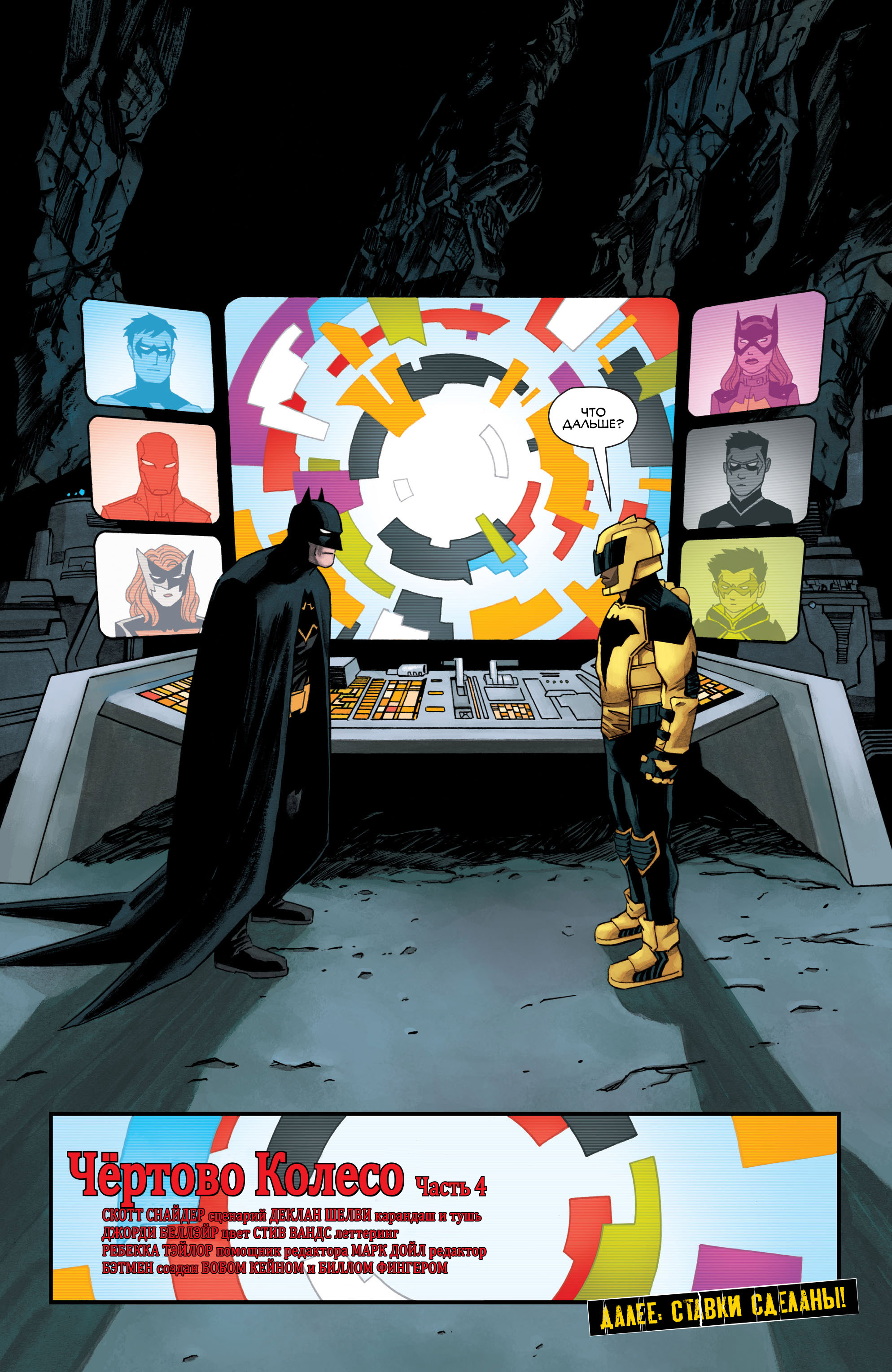 Read All-Star Batman Все звёзды  Бэтмен Manga Online