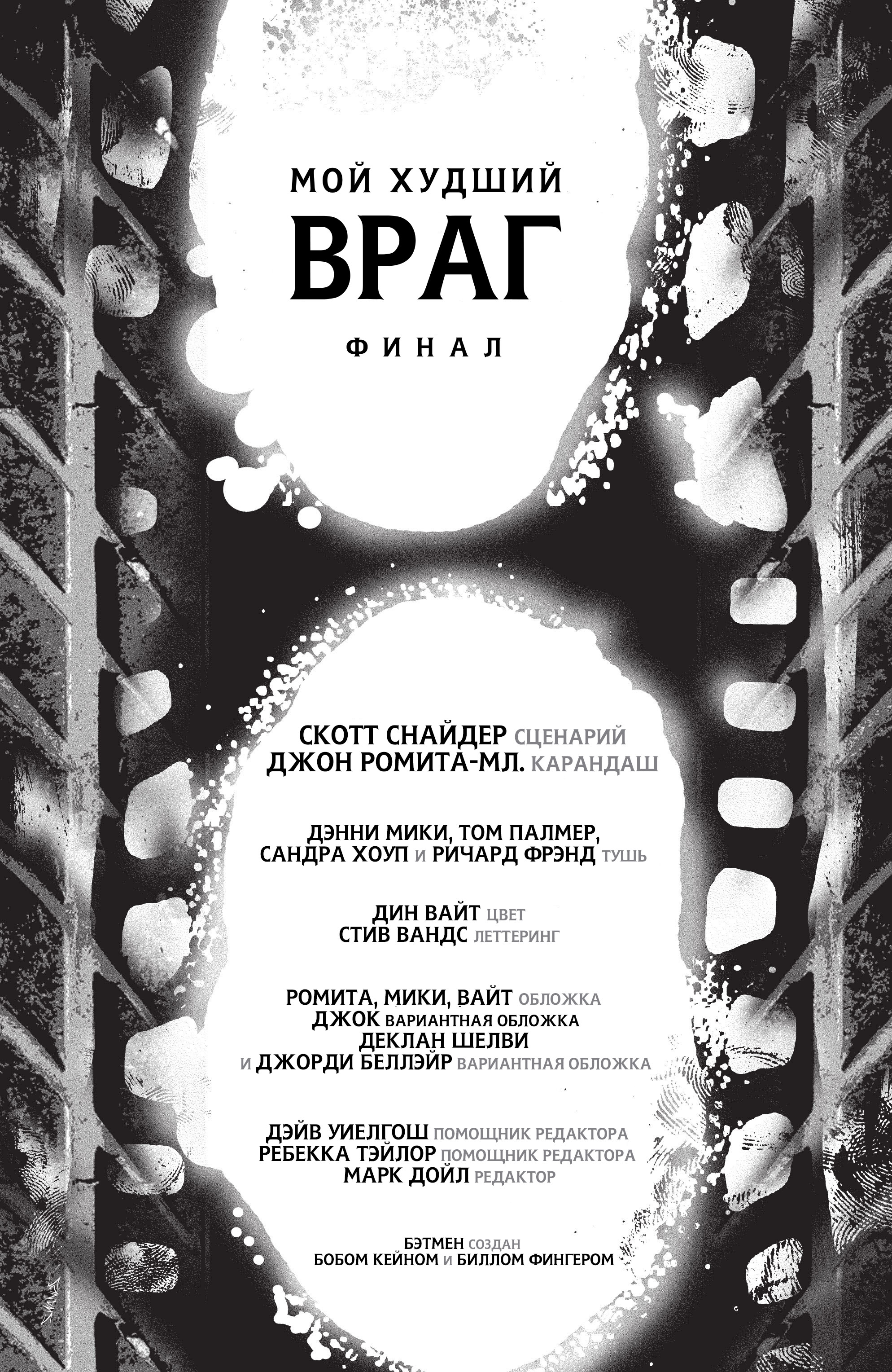 Read All-Star Batman Все звёзды  Бэтмен Manga Online