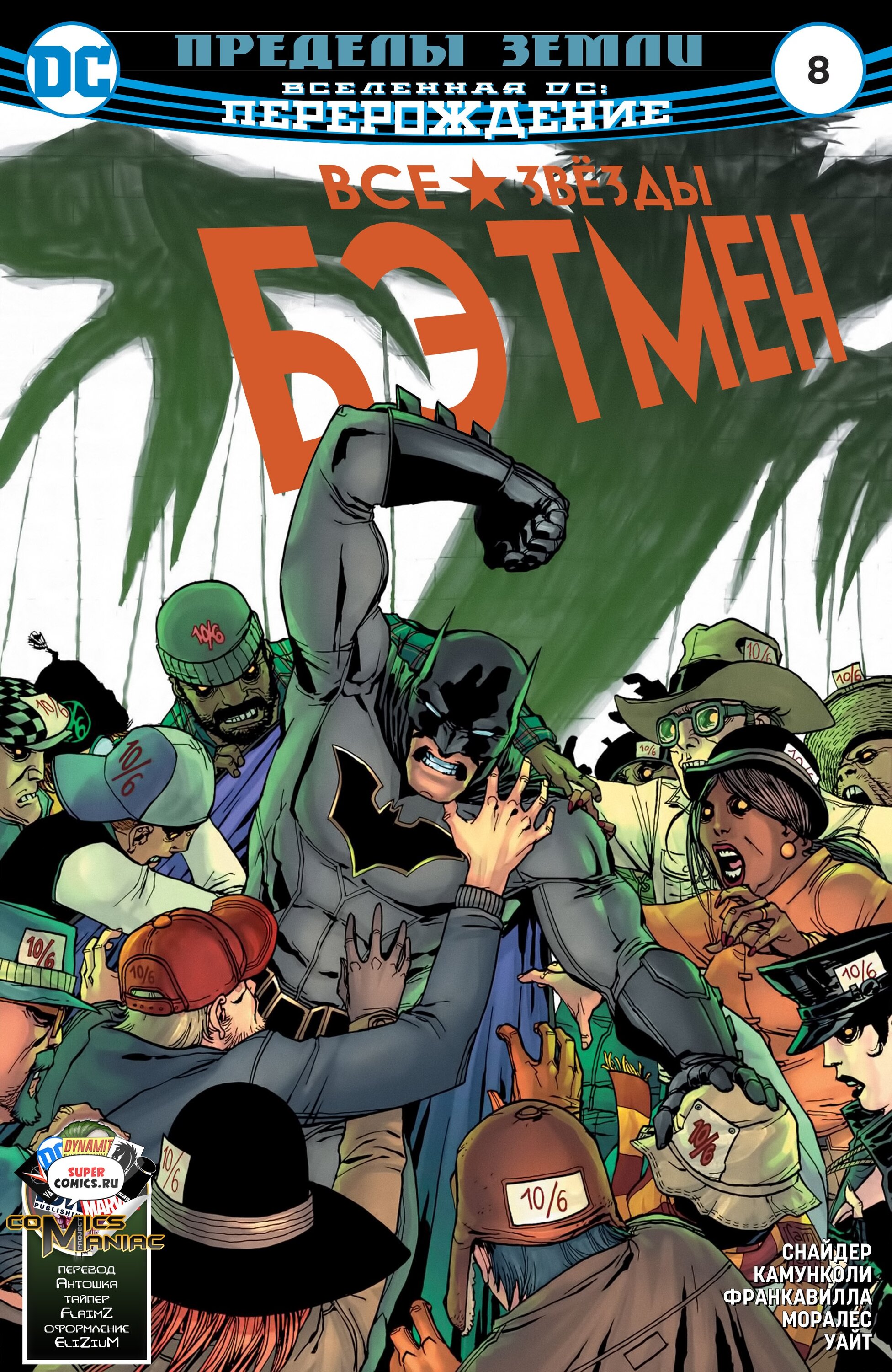 Read All-Star Batman Все звёзды  Бэтмен Manga Online