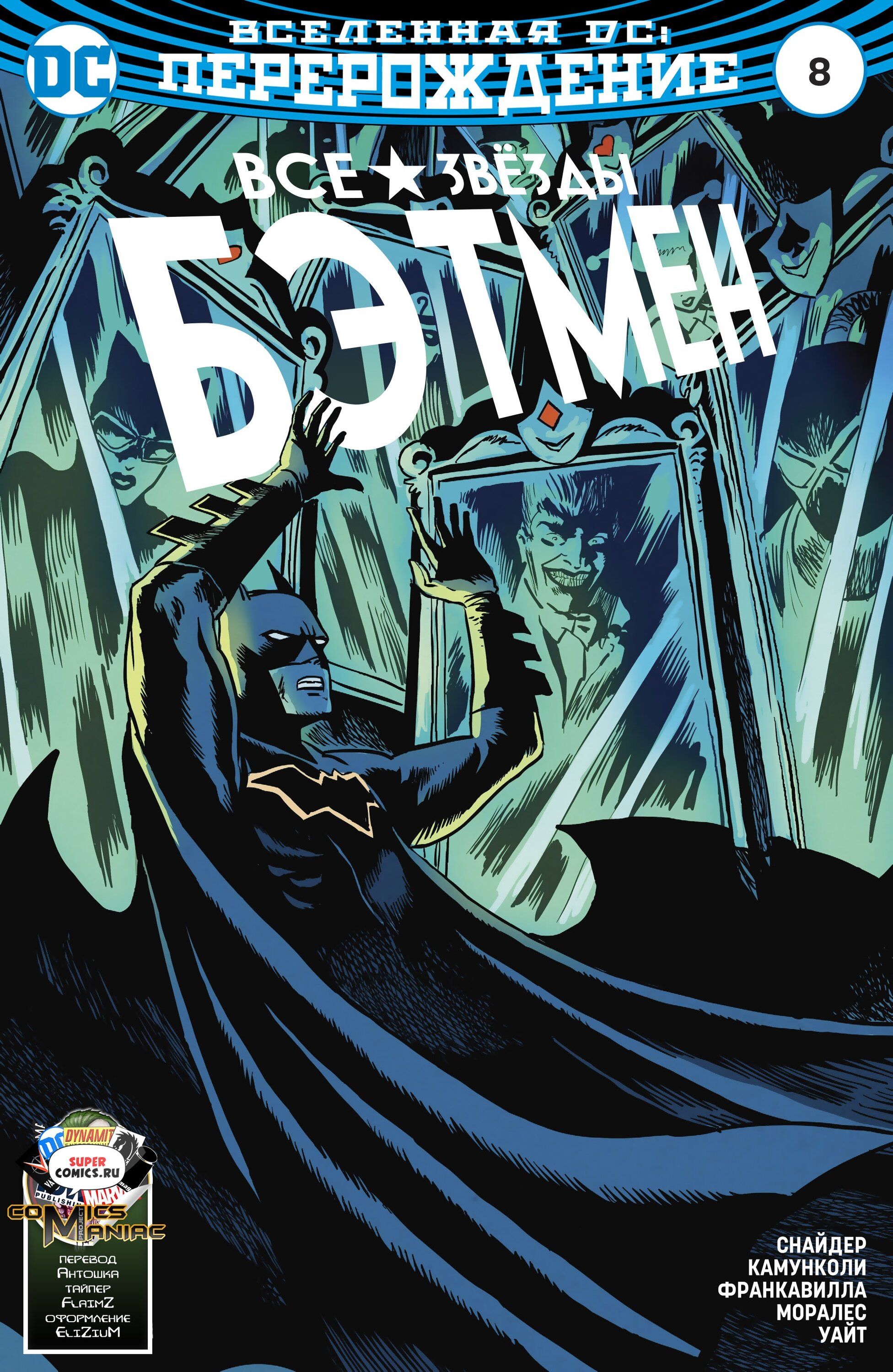 Read All-Star Batman Все звёзды  Бэтмен Manga Online