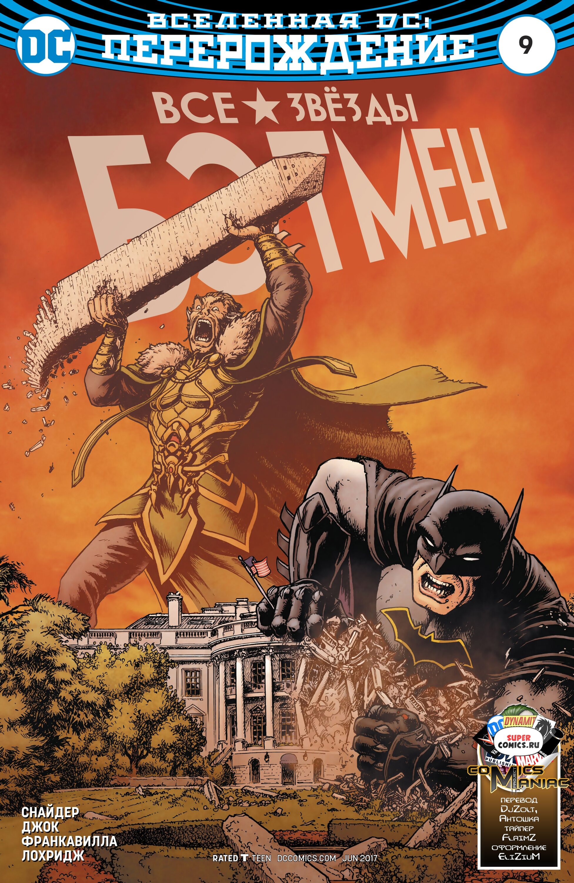 Read All-Star Batman Все звёзды  Бэтмен Manga Online