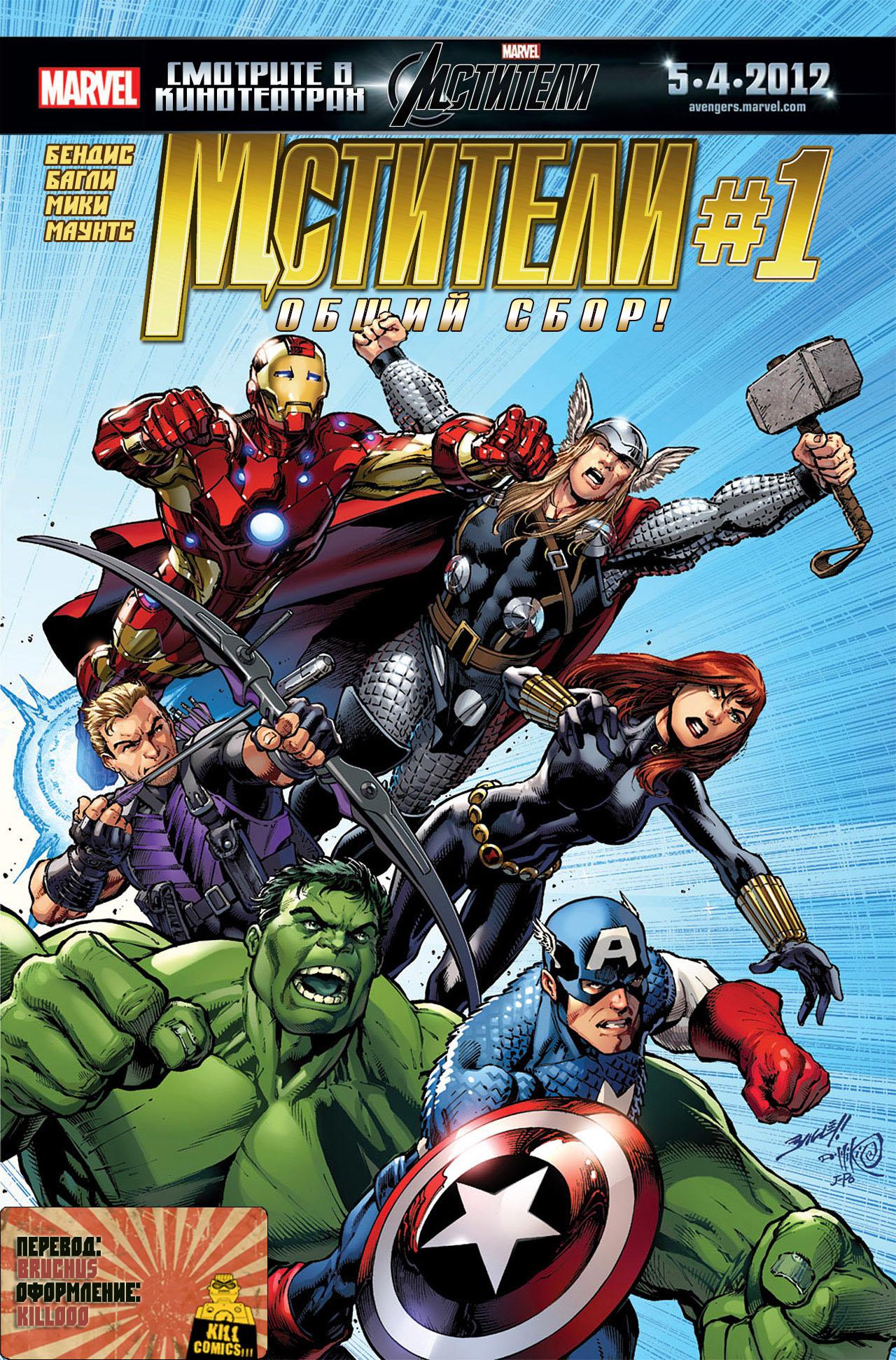 Read Avengers Мстители Общий сбор Manga Online