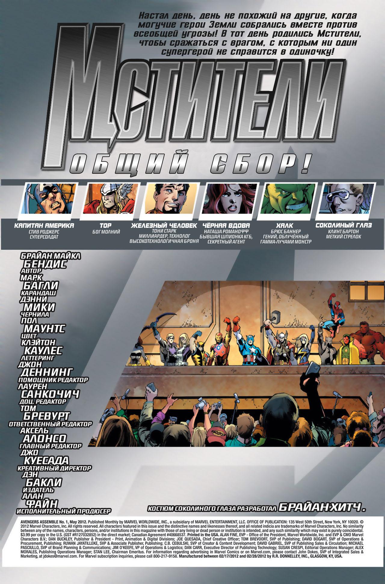 Read Avengers Мстители Общий сбор Manga Online