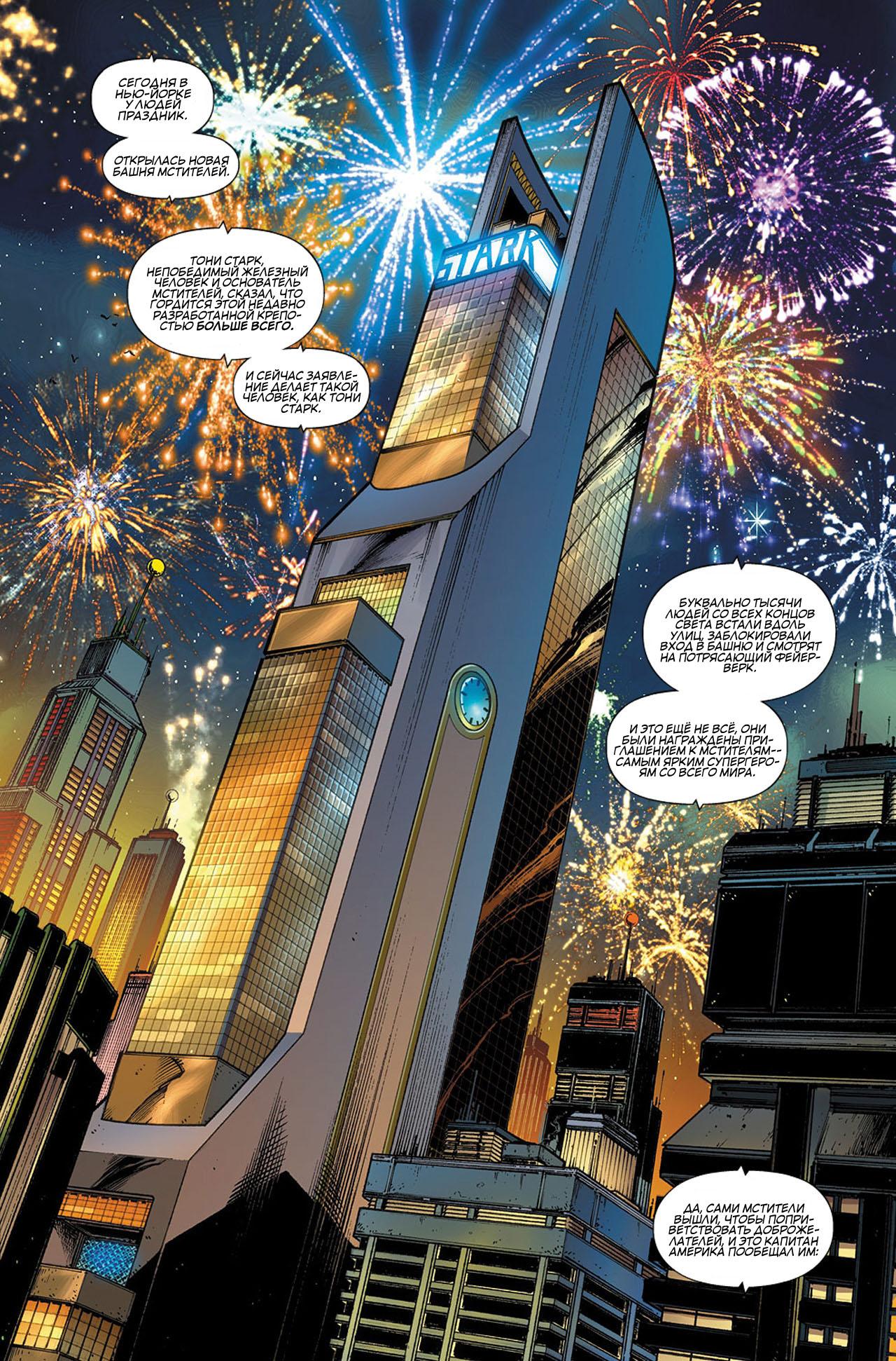 Read Avengers Мстители Общий сбор Manga Online