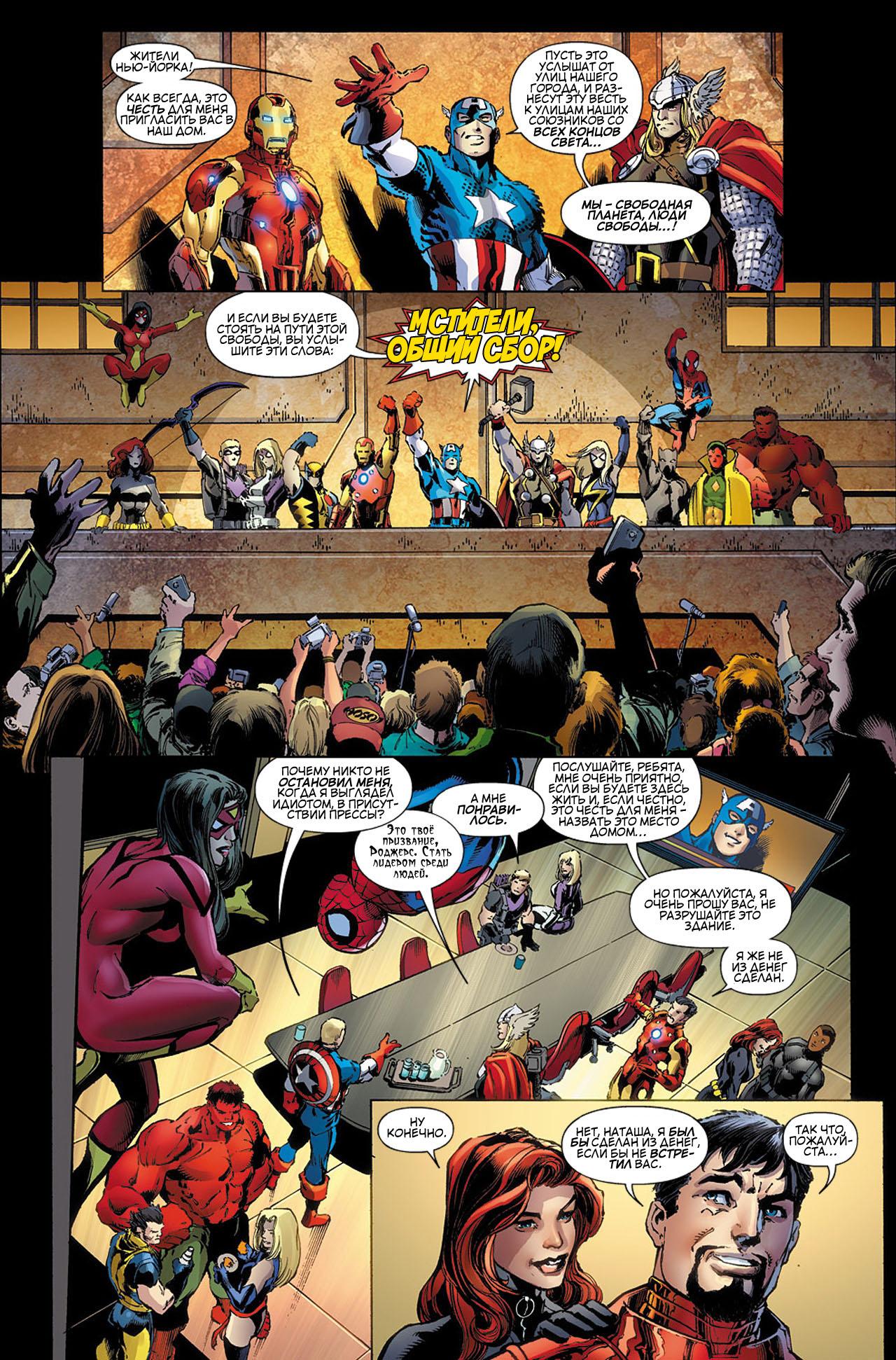 Read Avengers Мстители Общий сбор Manga Online