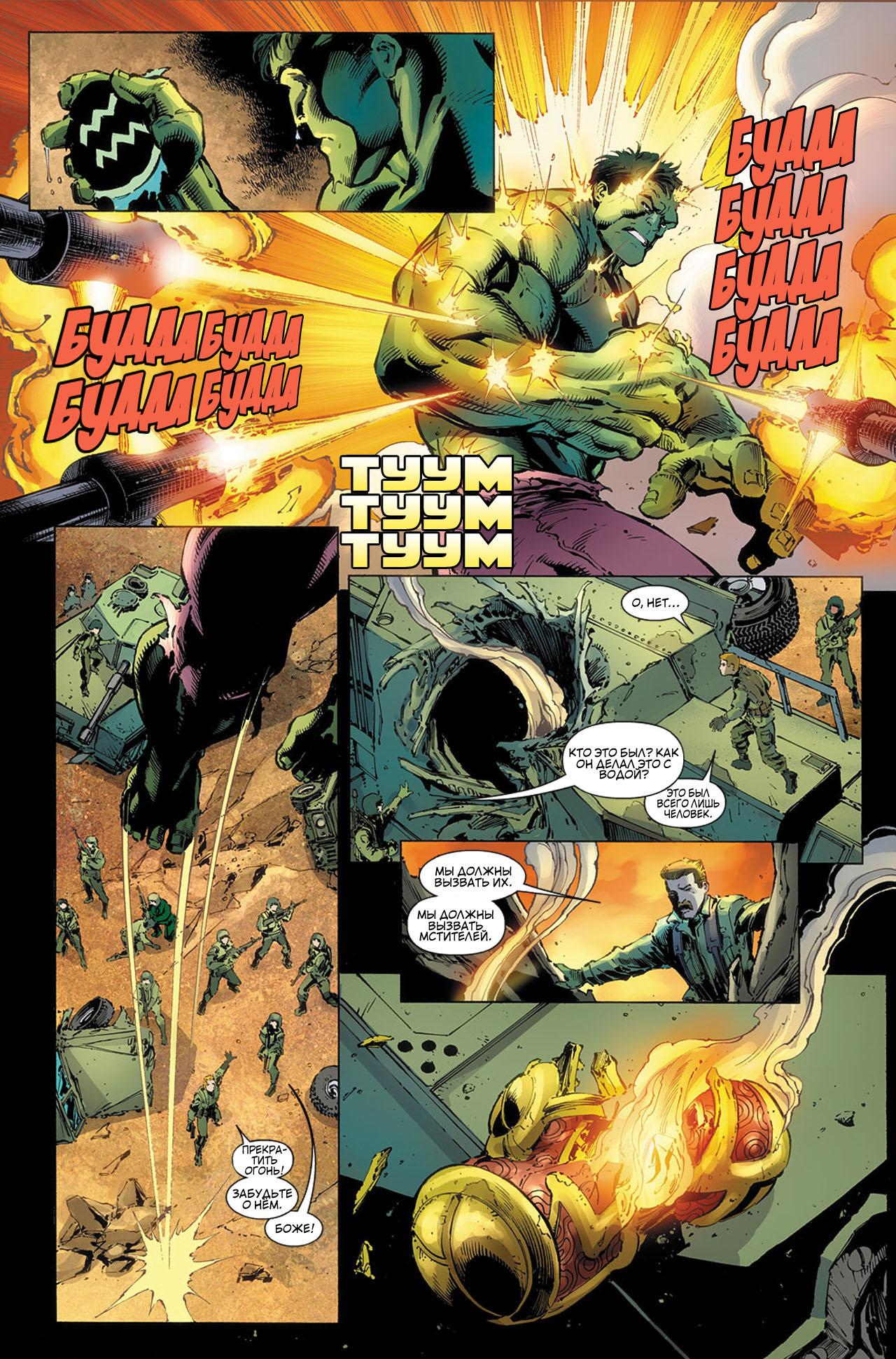 Read Avengers Мстители Общий сбор Manga Online