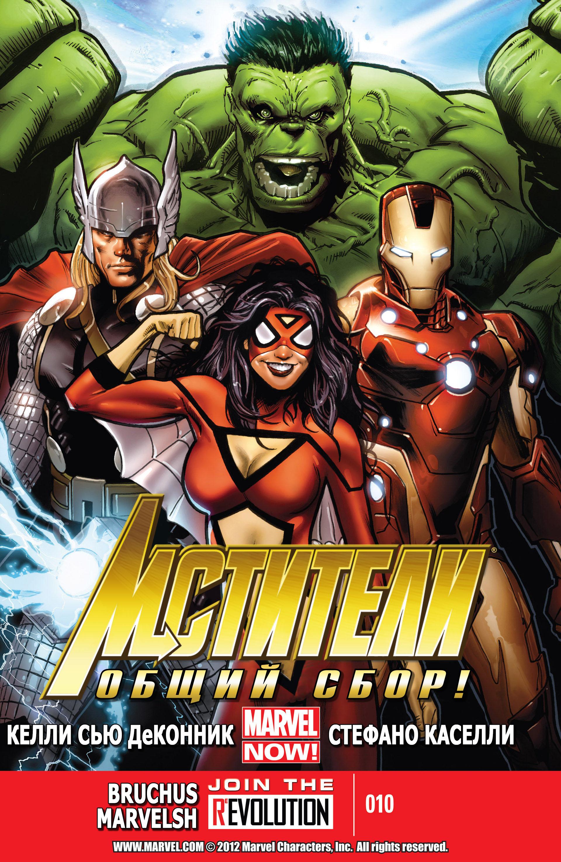 Read Avengers Мстители Общий сбор Manga Online