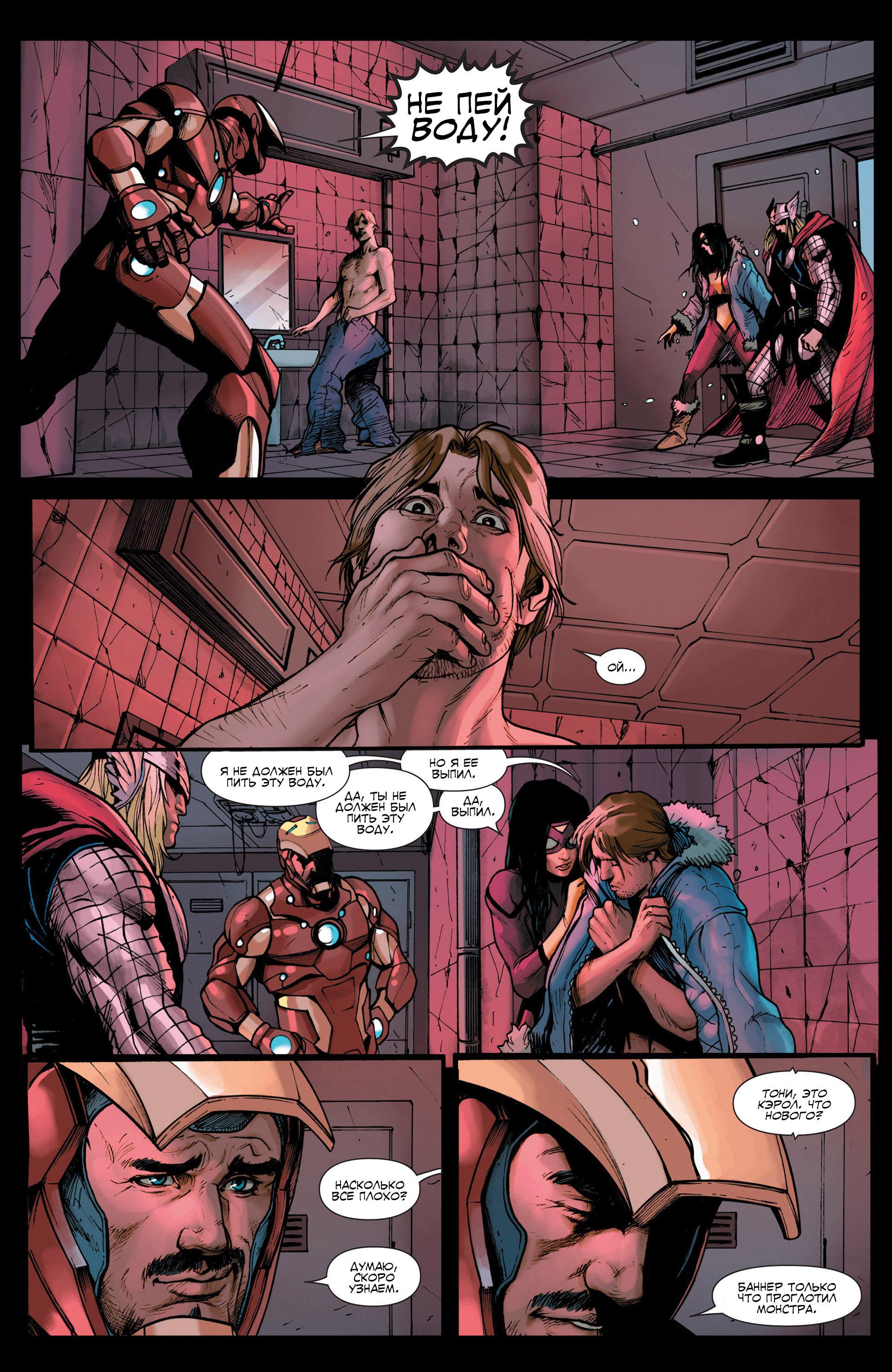Read Avengers Мстители Общий сбор Manga Online