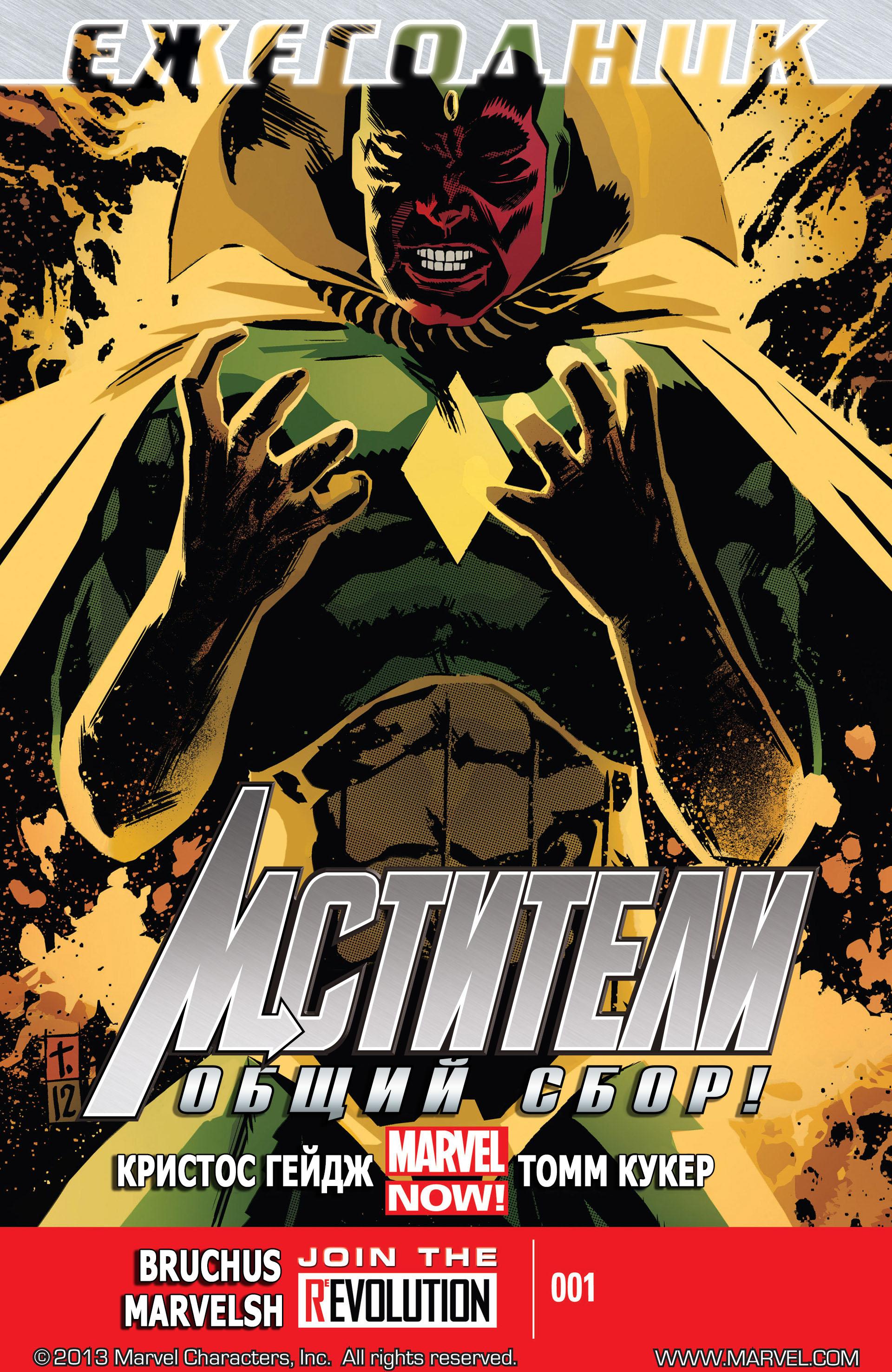 Read Avengers Мстители Общий сбор Manga Online