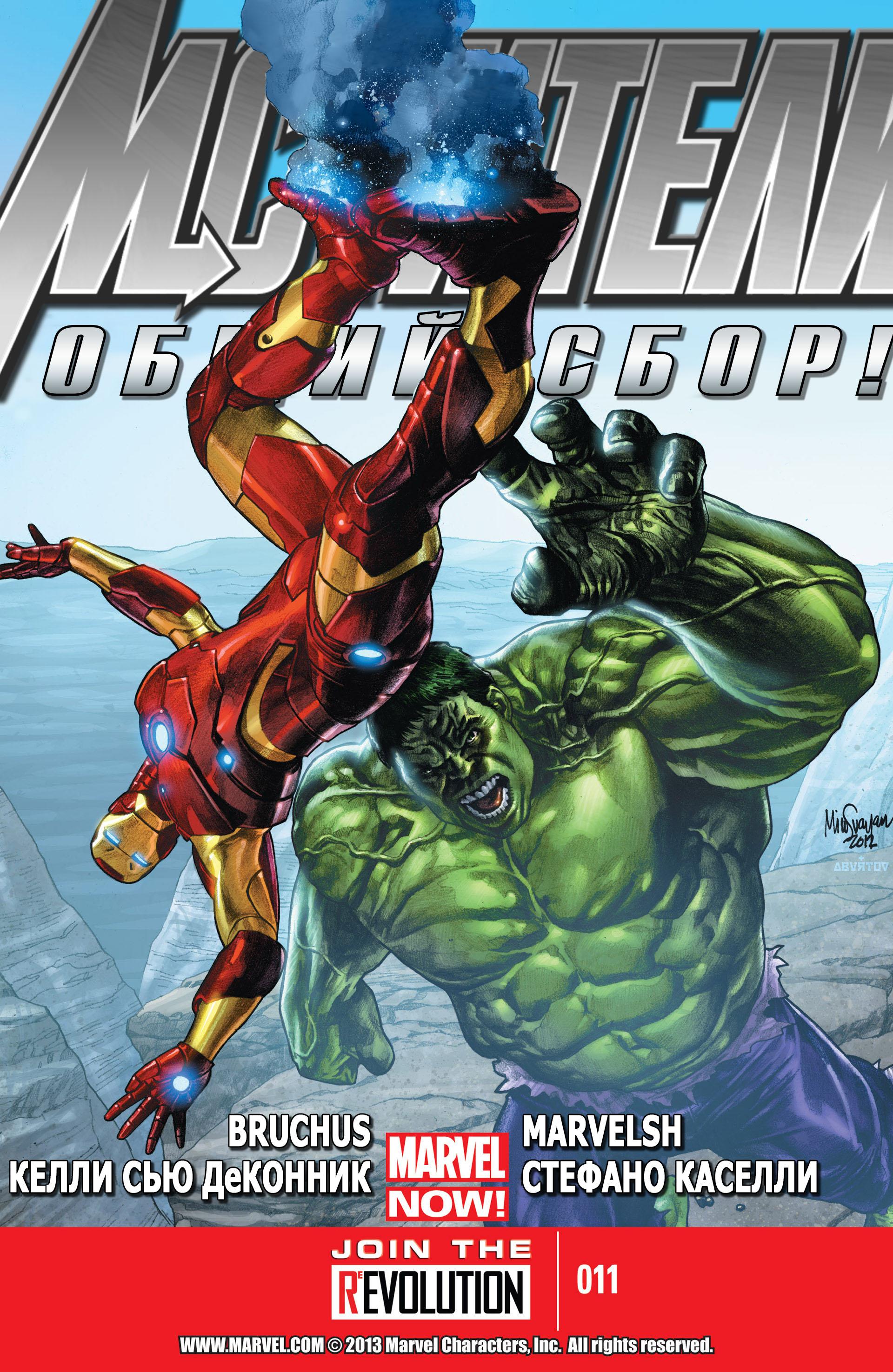 Read Avengers Мстители Общий сбор Manga Online