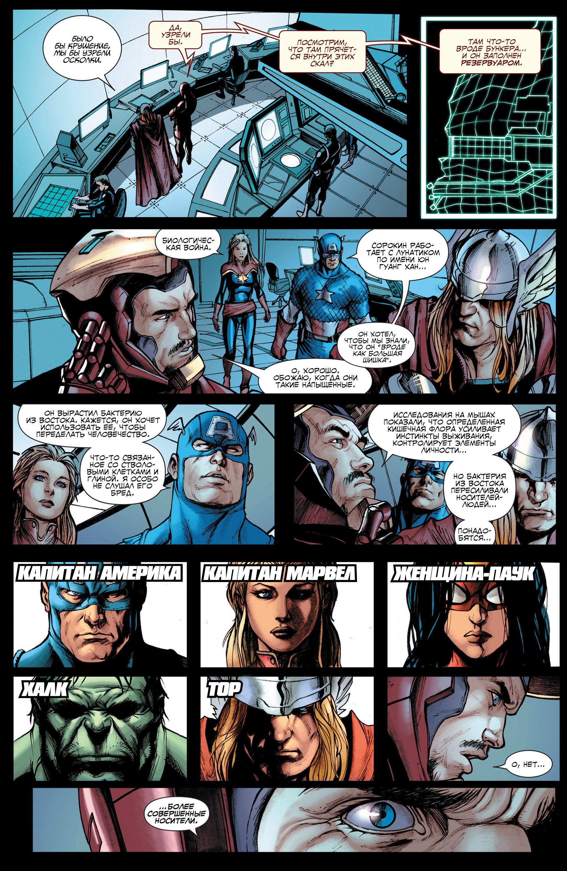 Read Avengers Мстители Общий сбор Manga Online
