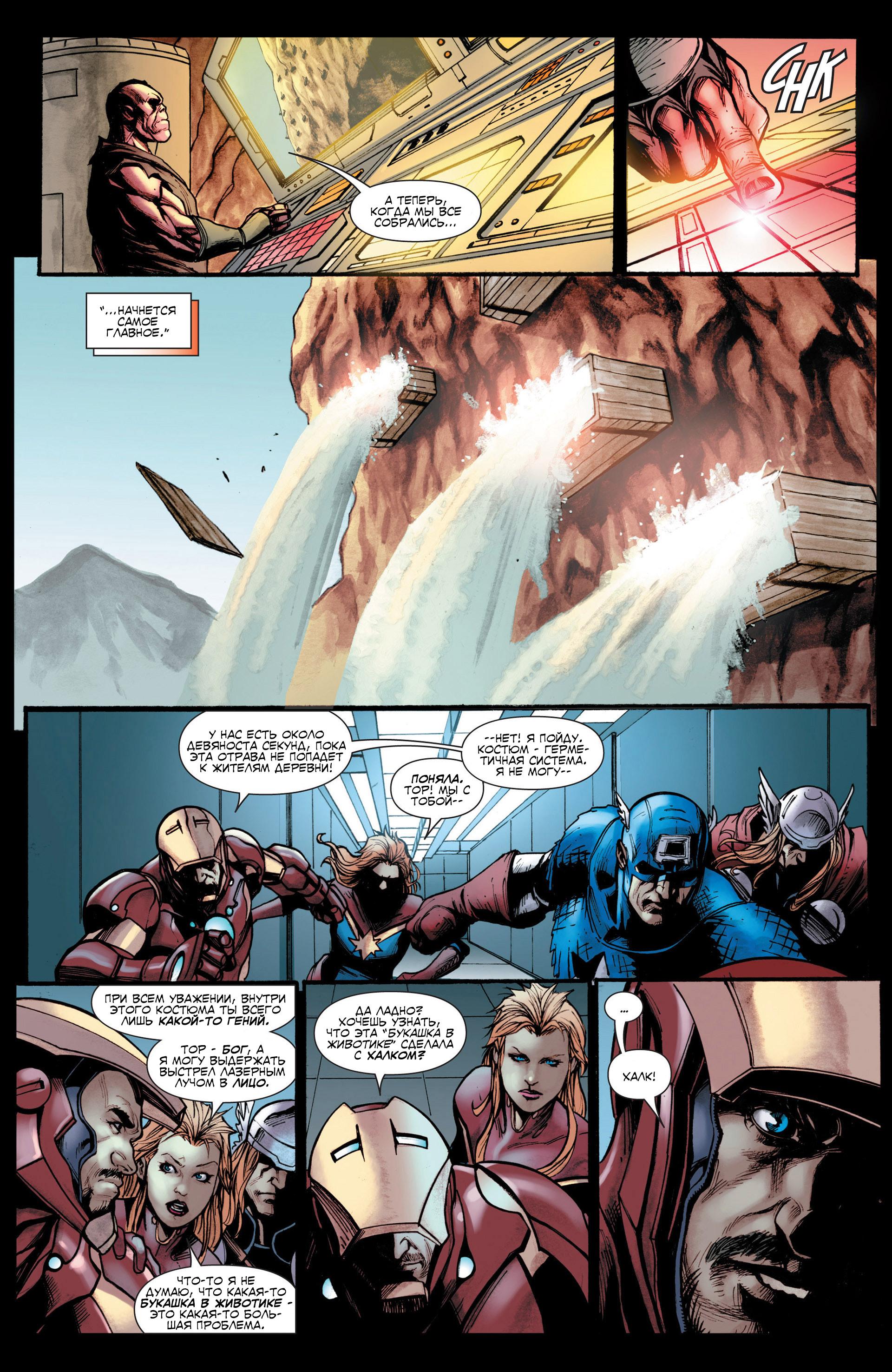 Read Avengers Мстители Общий сбор Manga Online