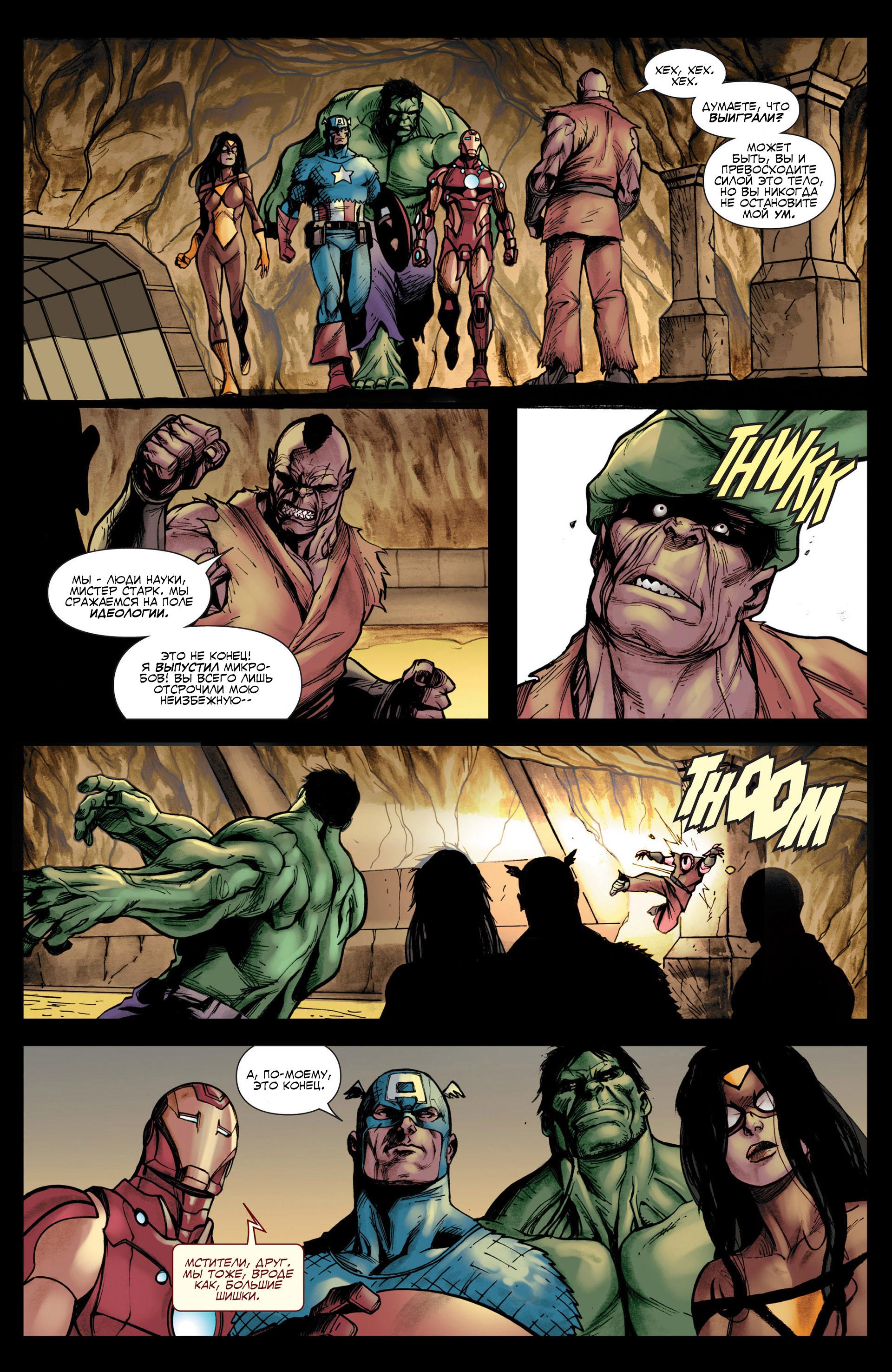 Read Avengers Мстители Общий сбор Manga Online