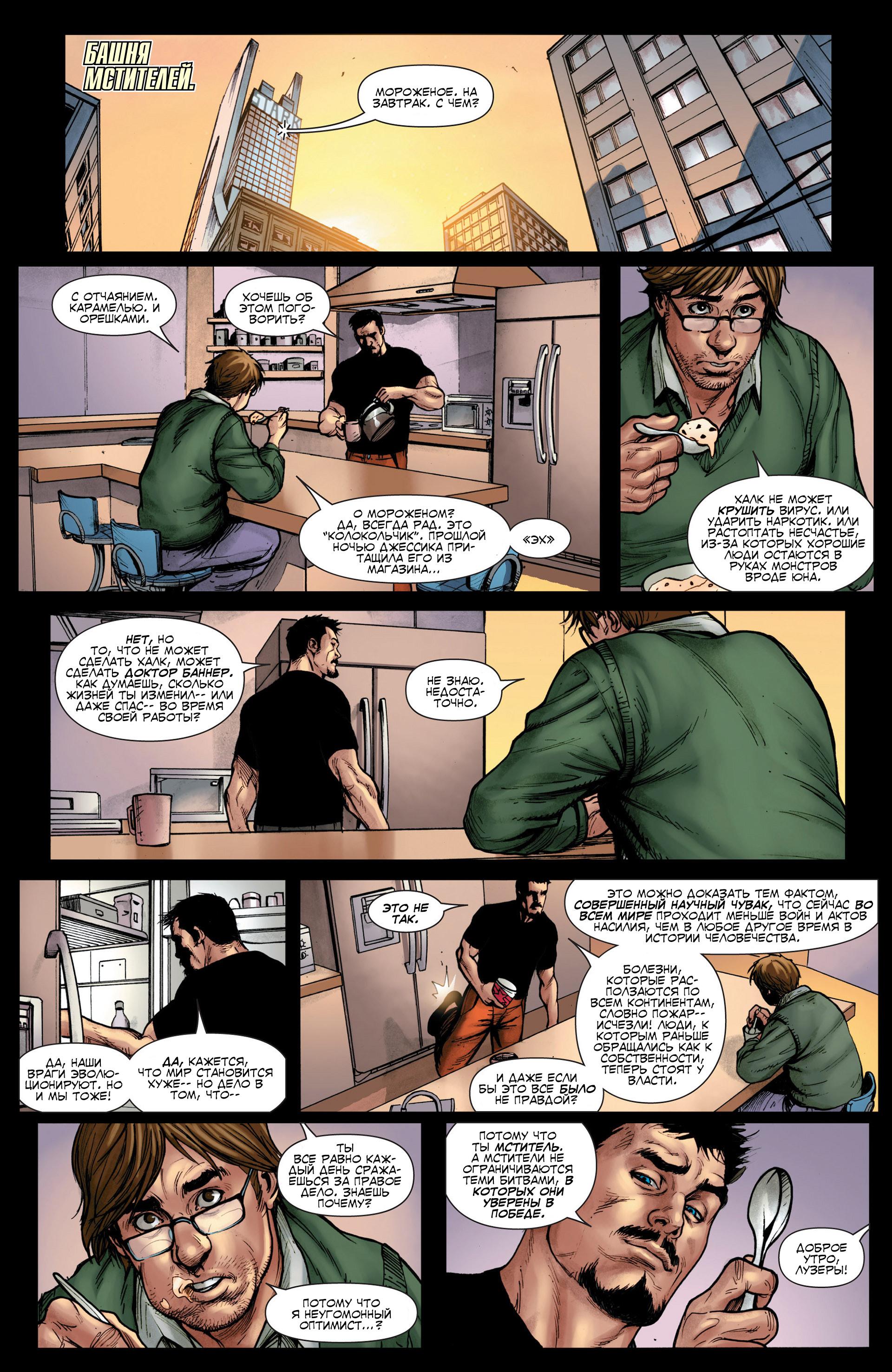 Read Avengers Мстители Общий сбор Manga Online