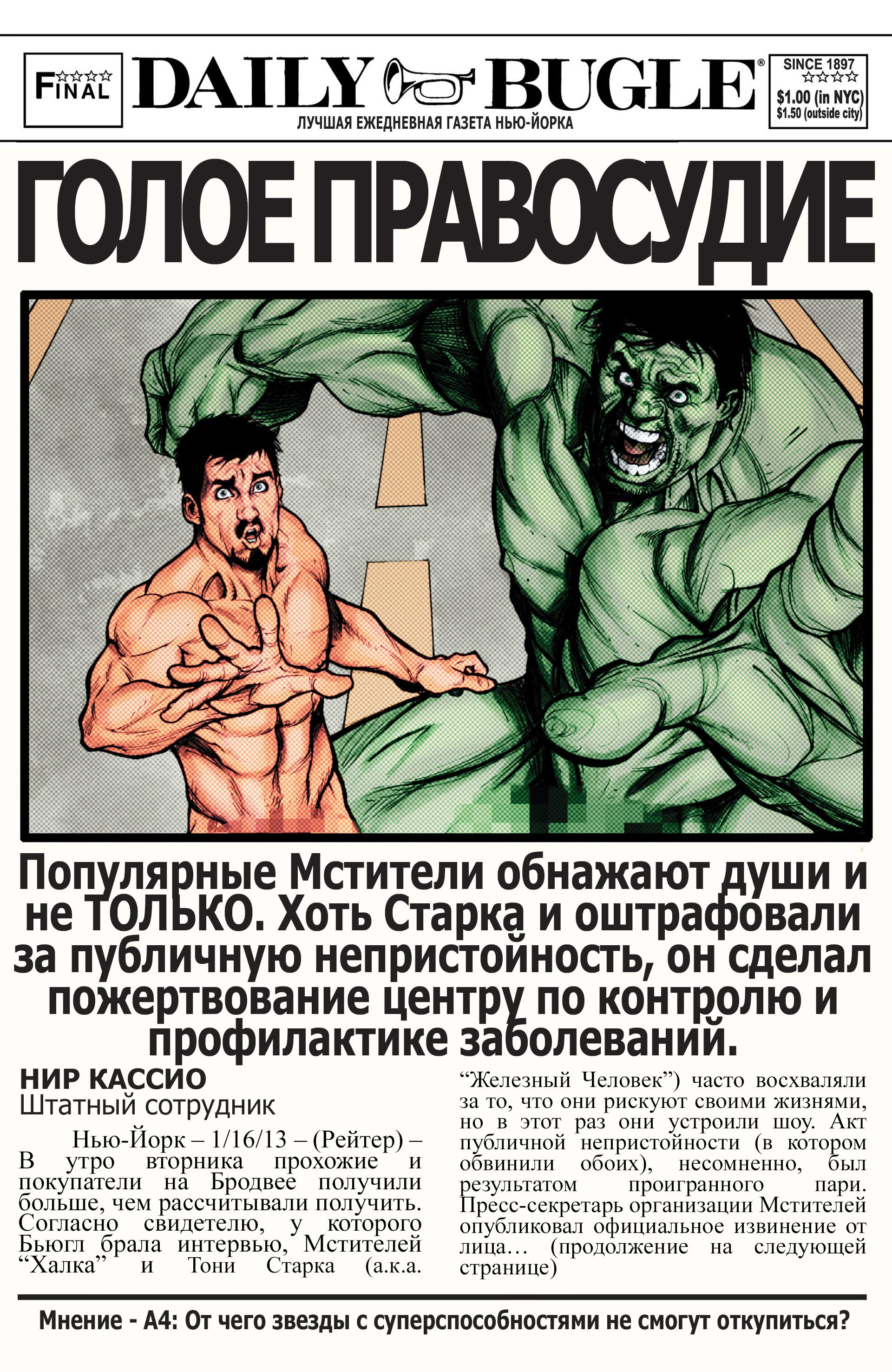 Read Avengers Мстители Общий сбор Manga Online