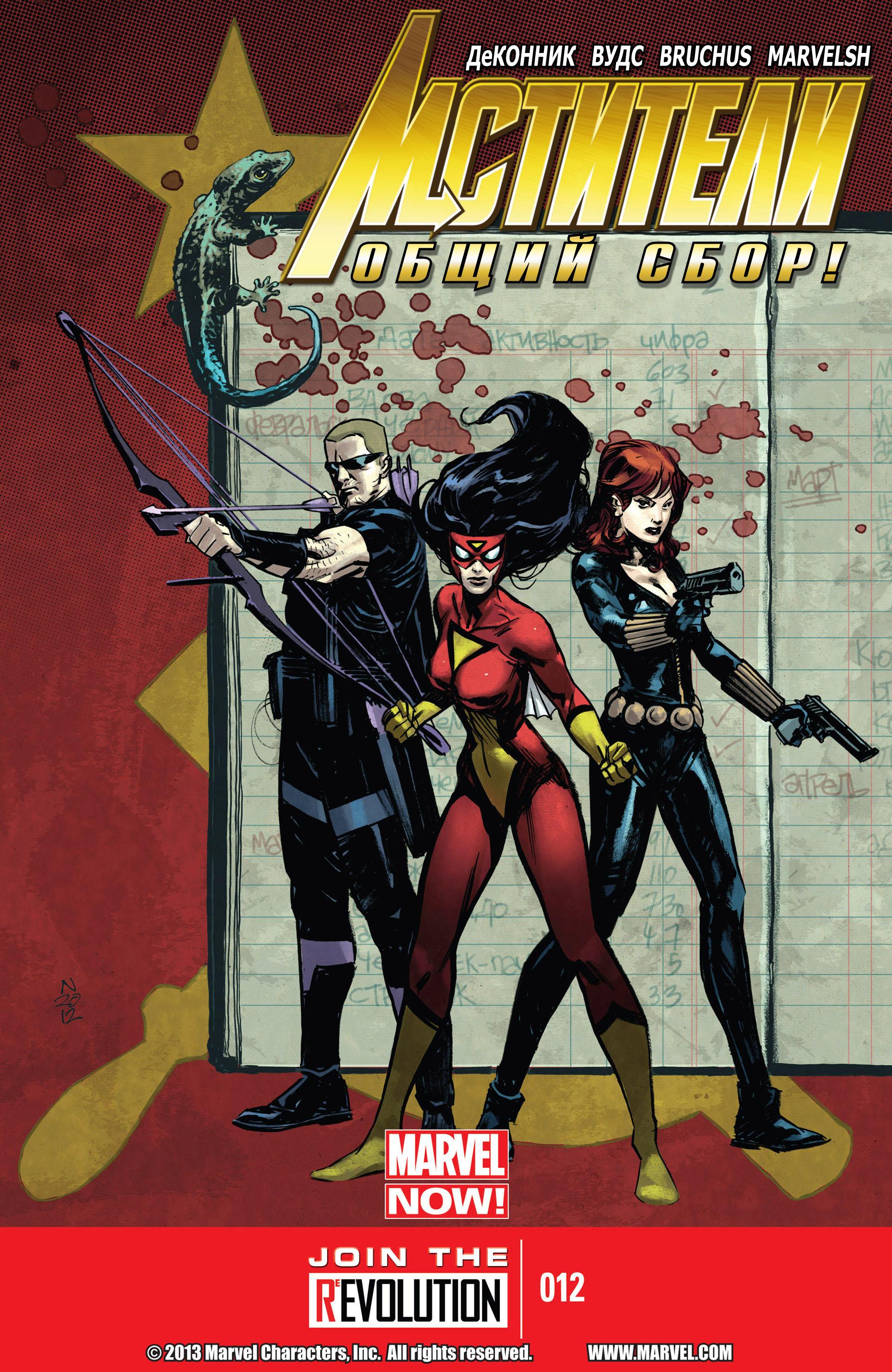 Read Avengers Мстители Общий сбор Manga Online