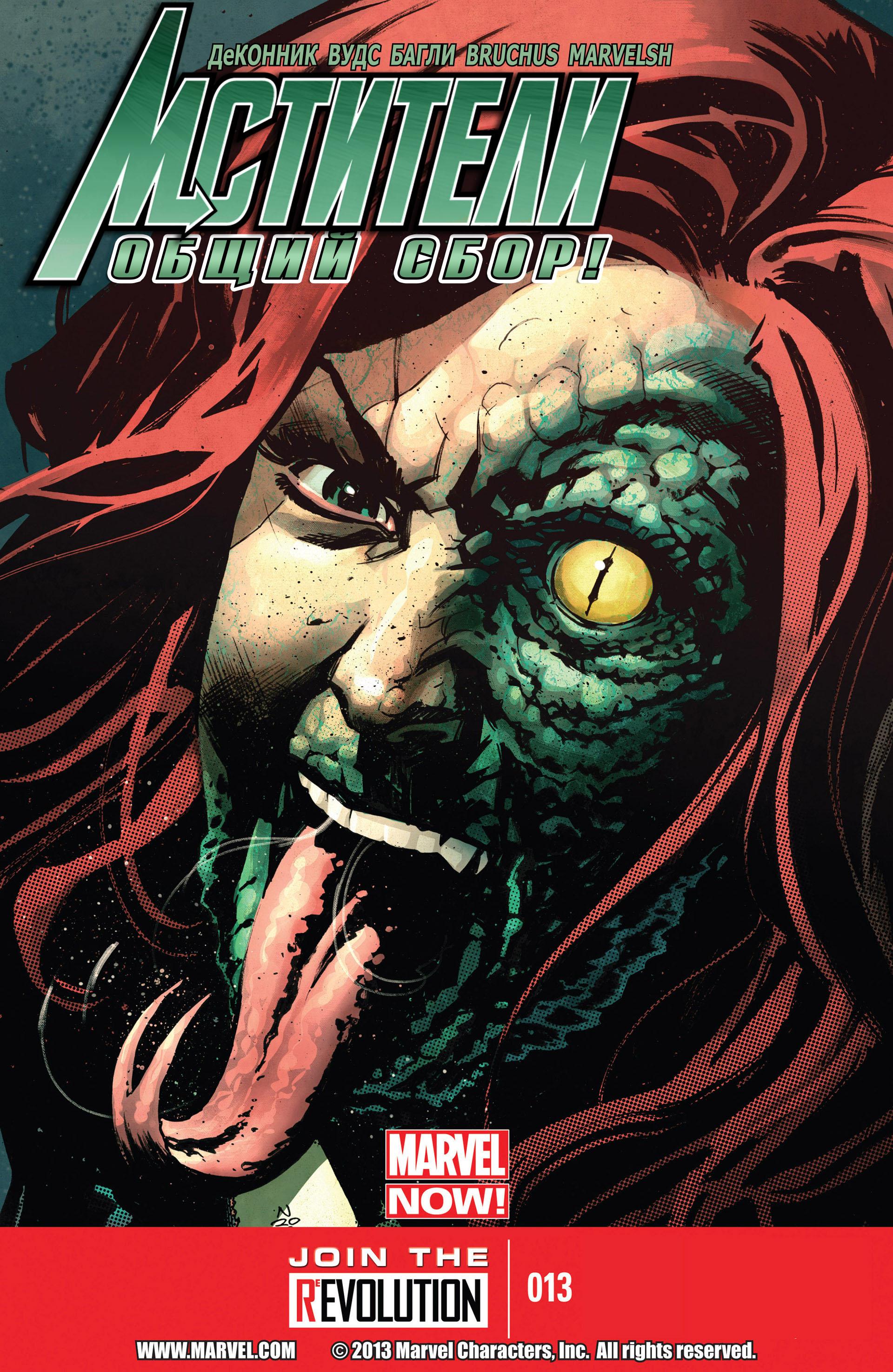 Read Avengers Мстители Общий сбор Manga Online