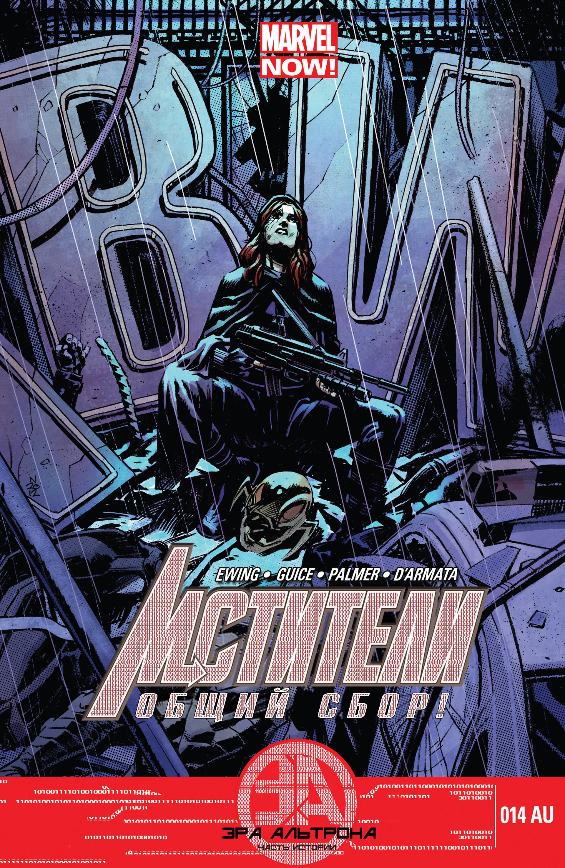 Read Avengers Мстители Общий сбор Manga Online