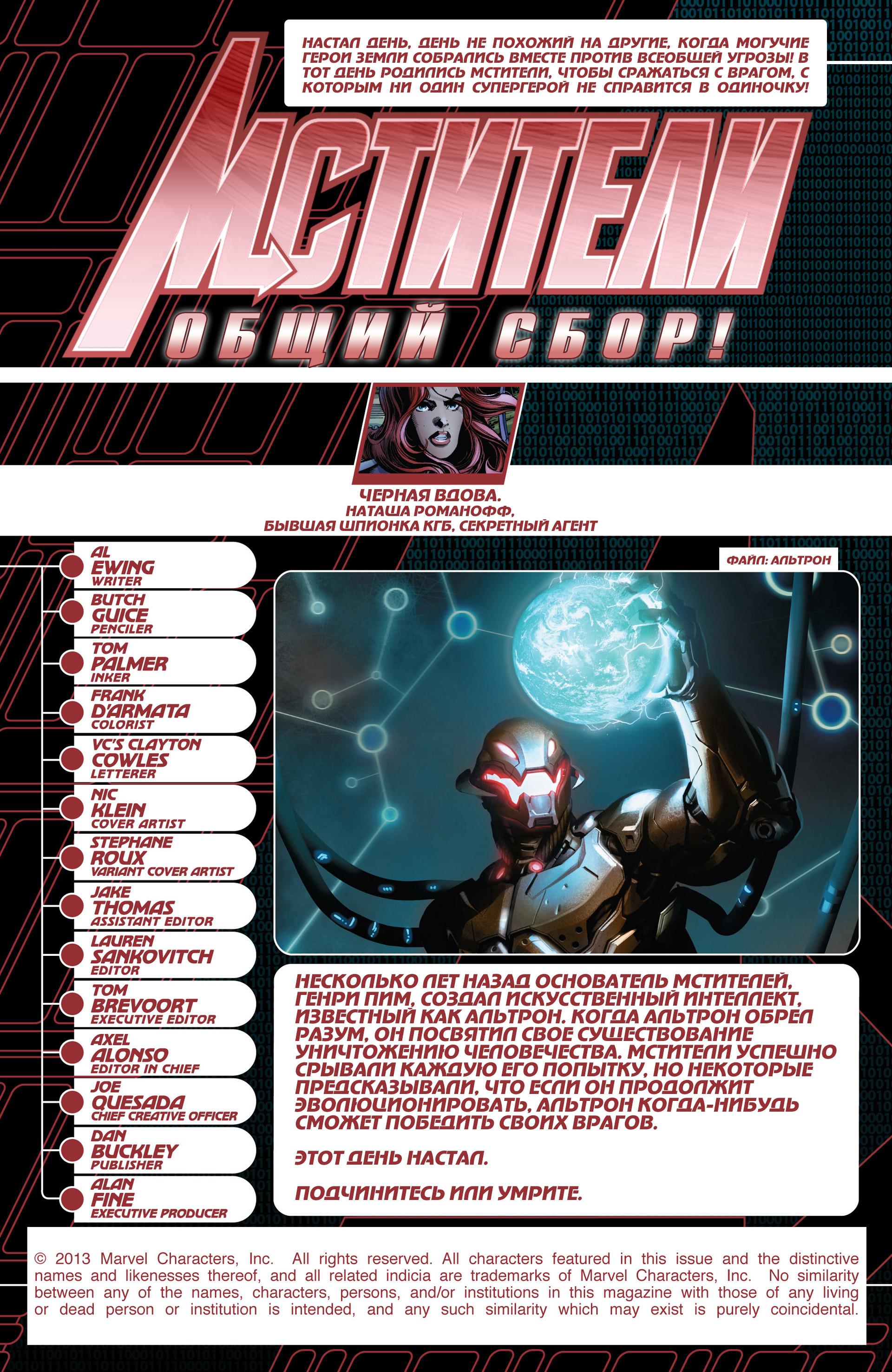 Read Avengers Мстители Общий сбор Manga Online