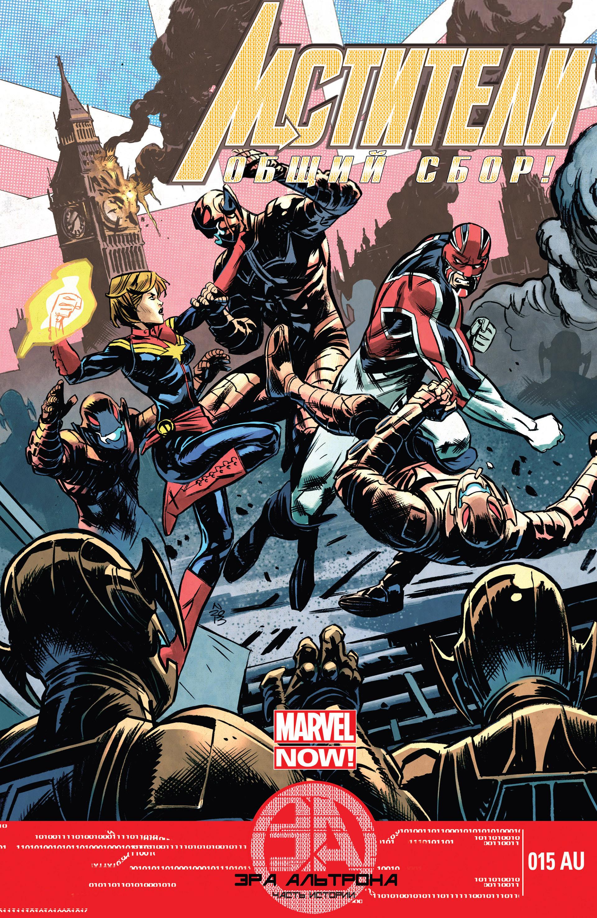 Read Avengers Мстители Общий сбор Manga Online