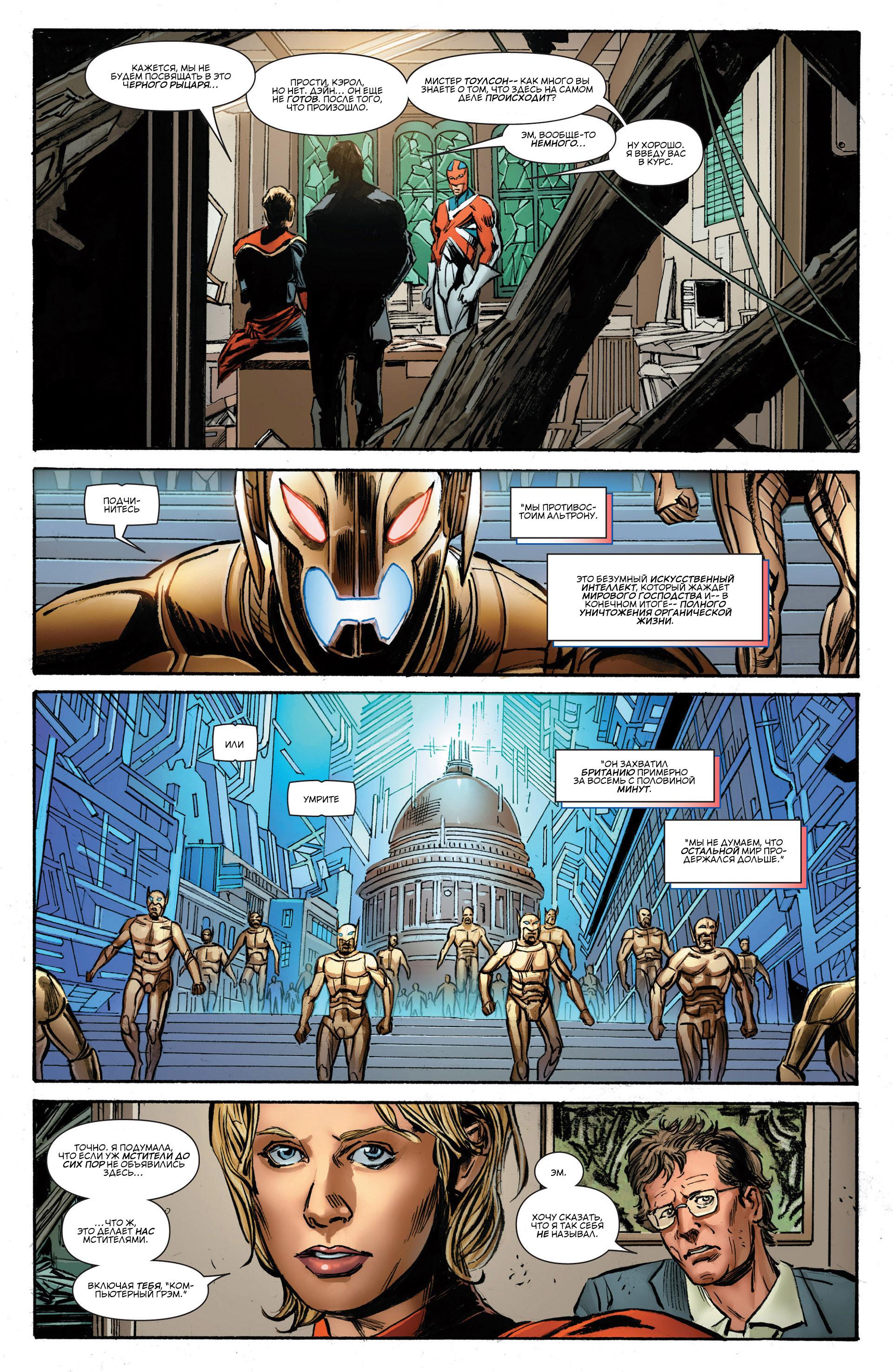 Read Avengers Мстители Общий сбор Manga Online