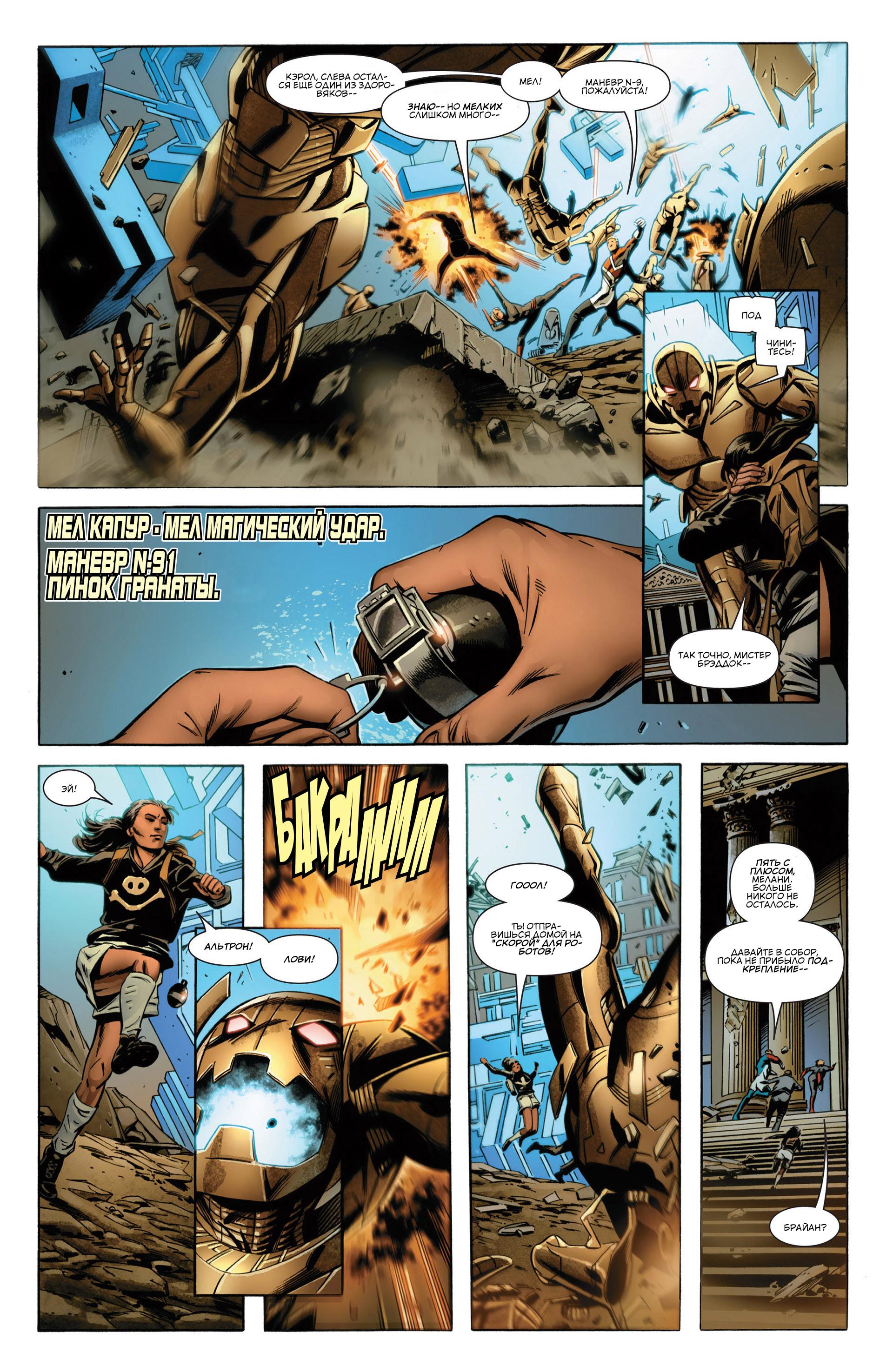 Read Avengers Мстители Общий сбор Manga Online
