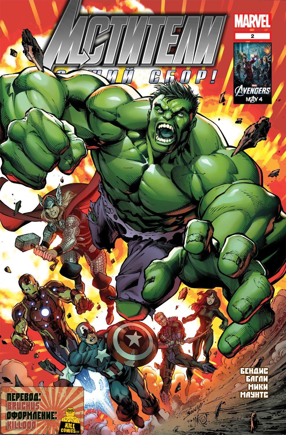 Read Avengers Мстители Общий сбор Manga Online