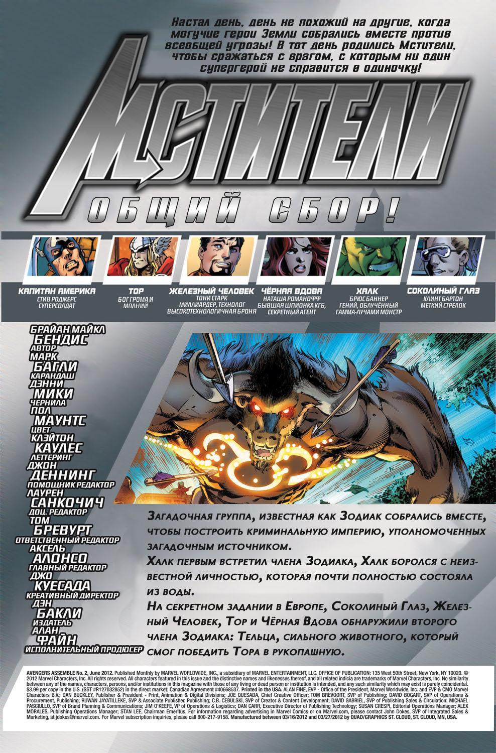 Read Avengers Мстители Общий сбор Manga Online