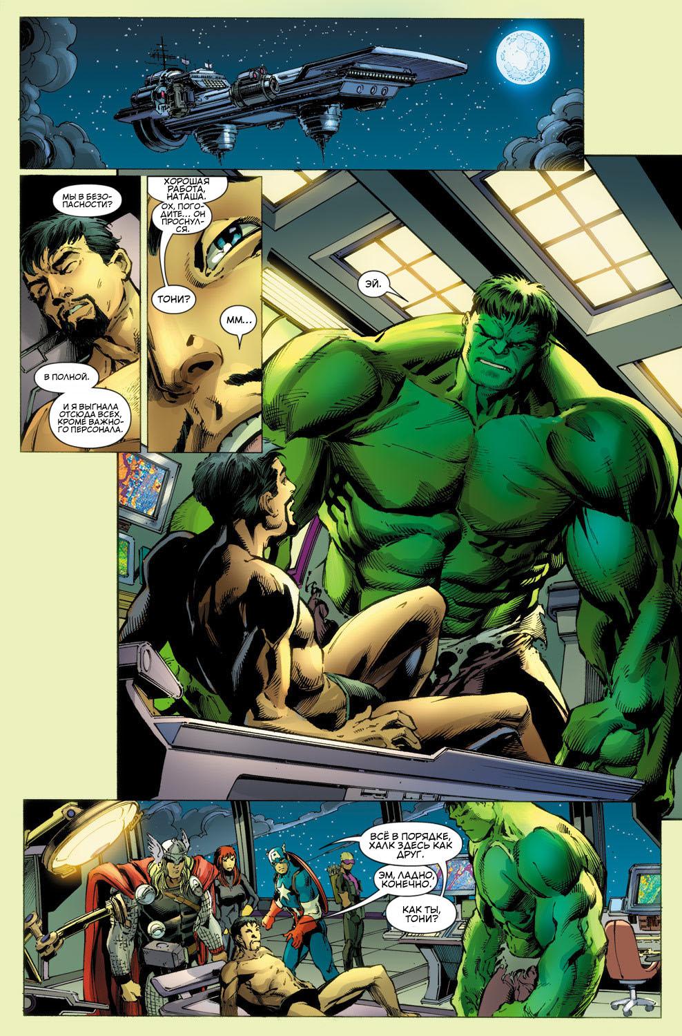 Read Avengers Мстители Общий сбор Manga Online