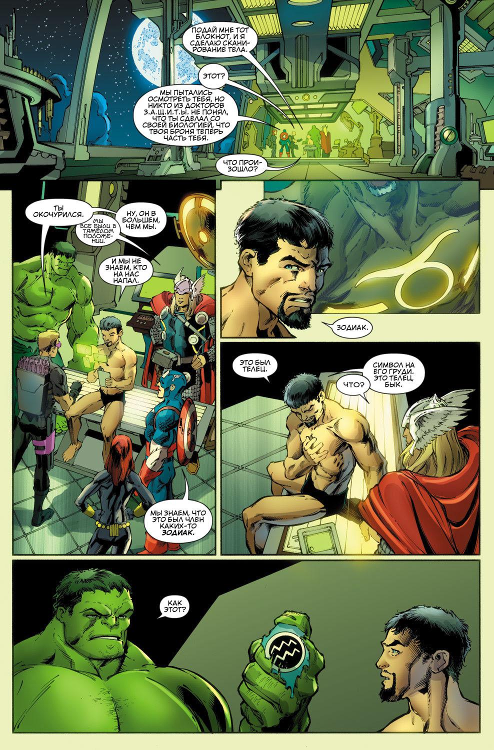 Read Avengers Мстители Общий сбор Manga Online