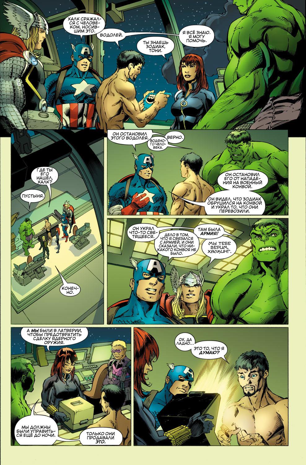 Read Avengers Мстители Общий сбор Manga Online