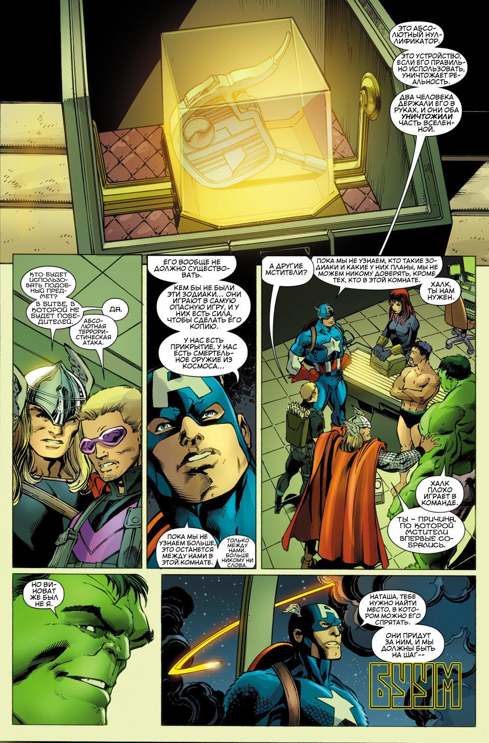 Read Avengers Мстители Общий сбор Manga Online