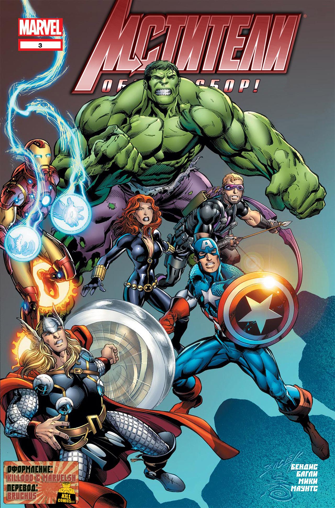 Read Avengers Мстители Общий сбор Manga Online