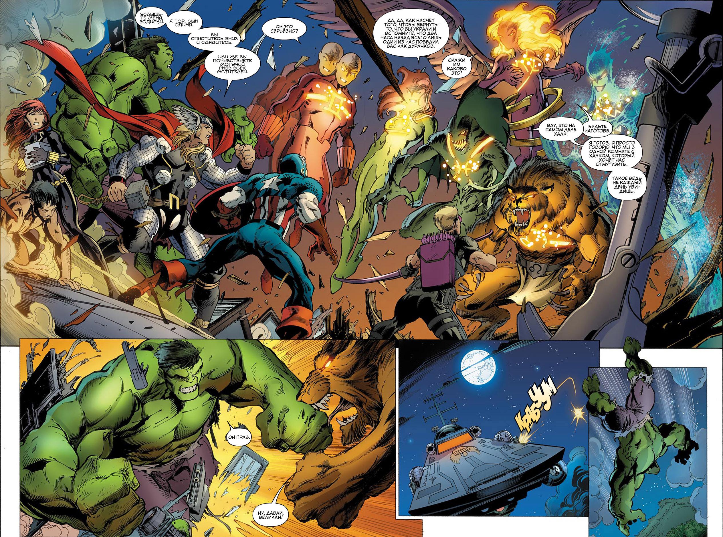 Read Avengers Мстители Общий сбор Manga Online