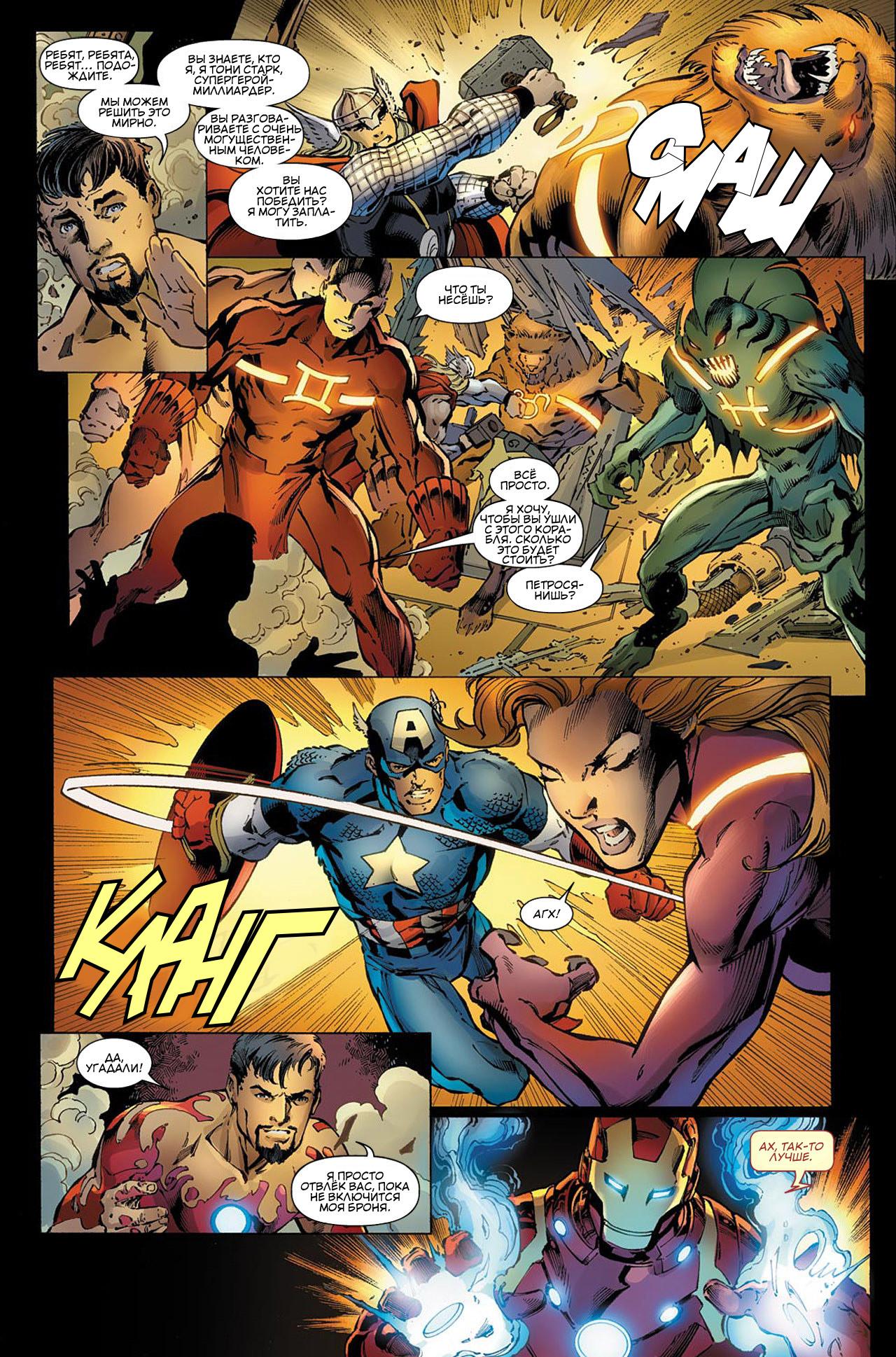 Read Avengers Мстители Общий сбор Manga Online
