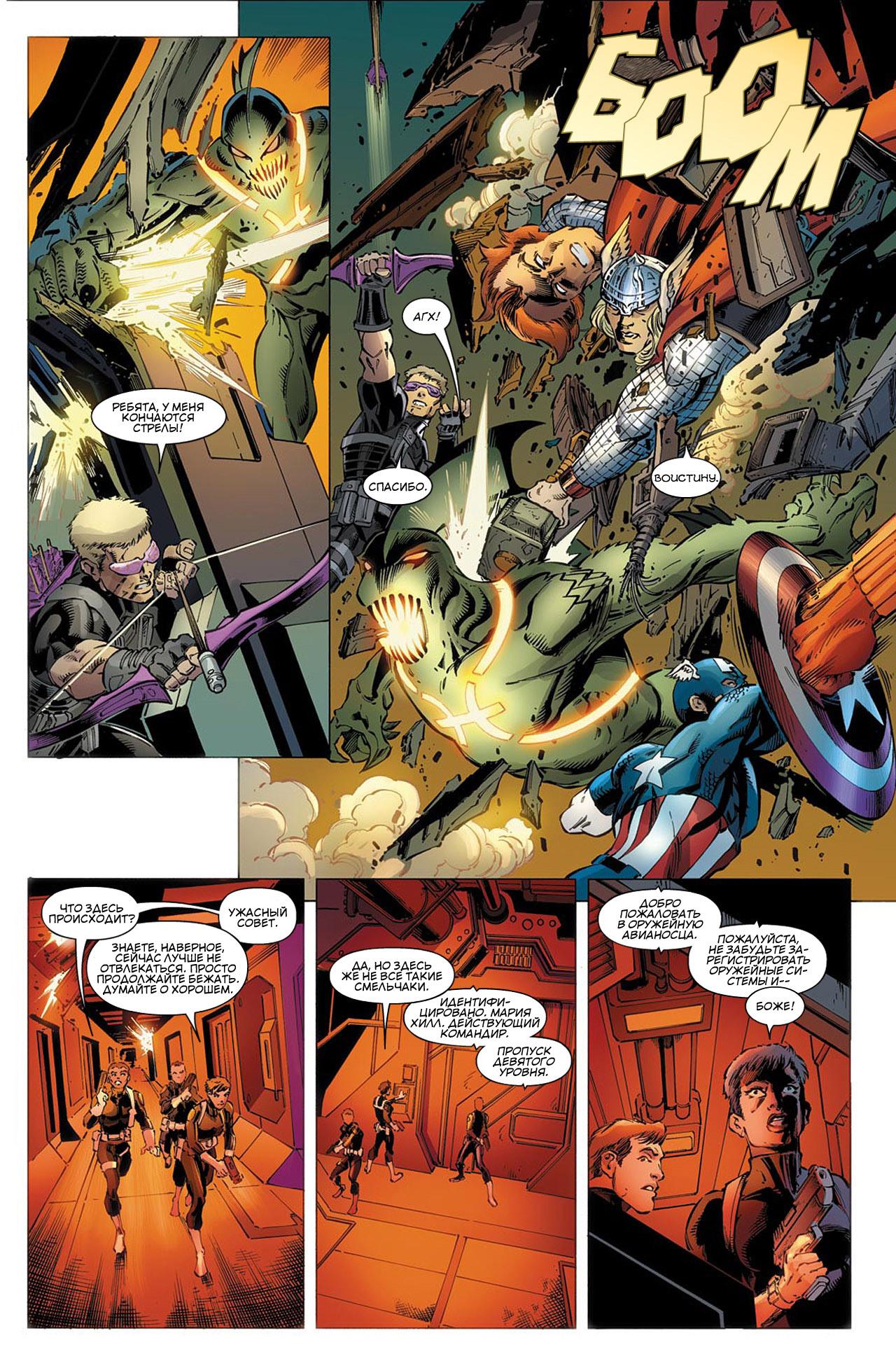 Read Avengers Мстители Общий сбор Manga Online