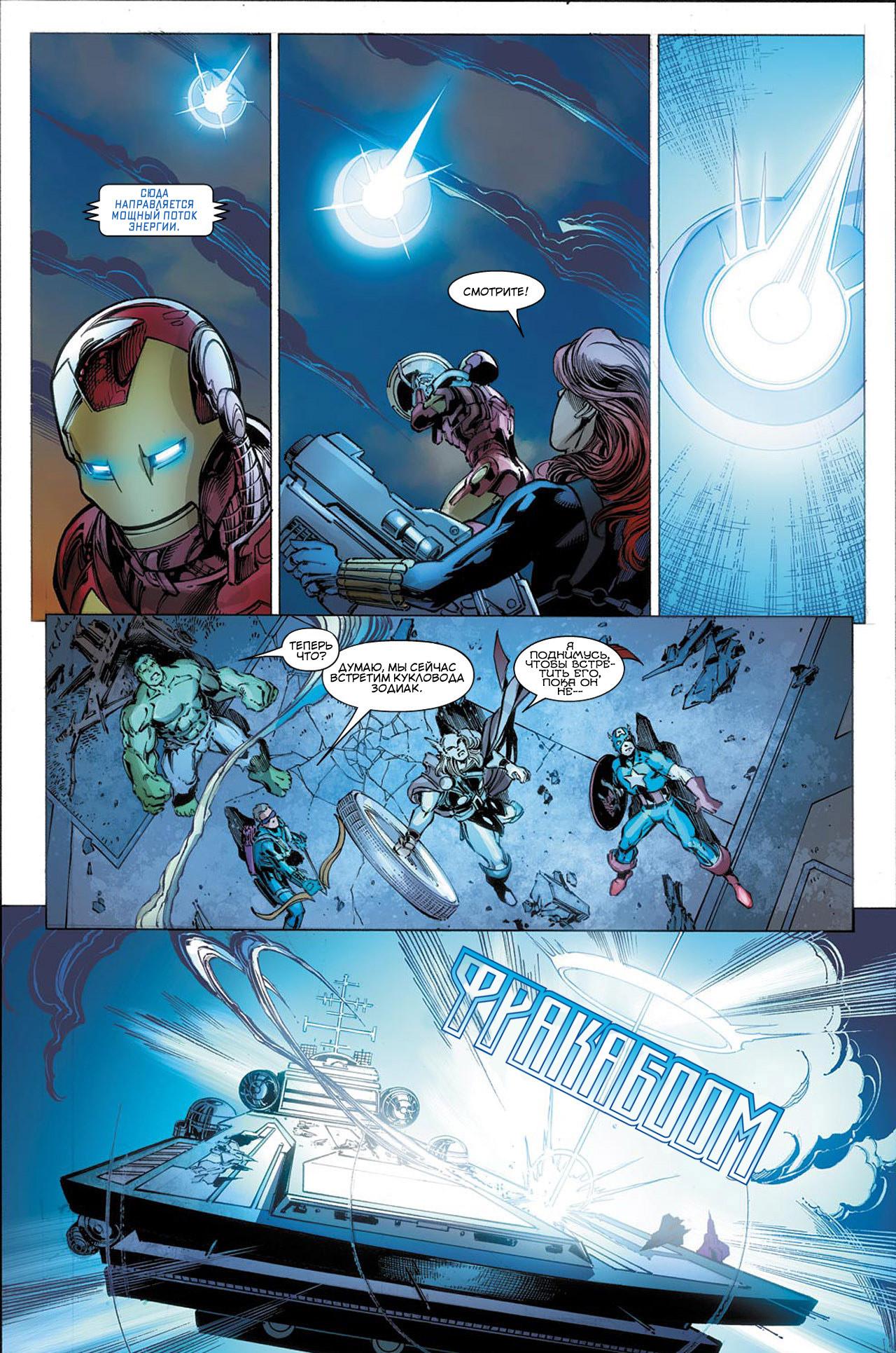 Read Avengers Мстители Общий сбор Manga Online