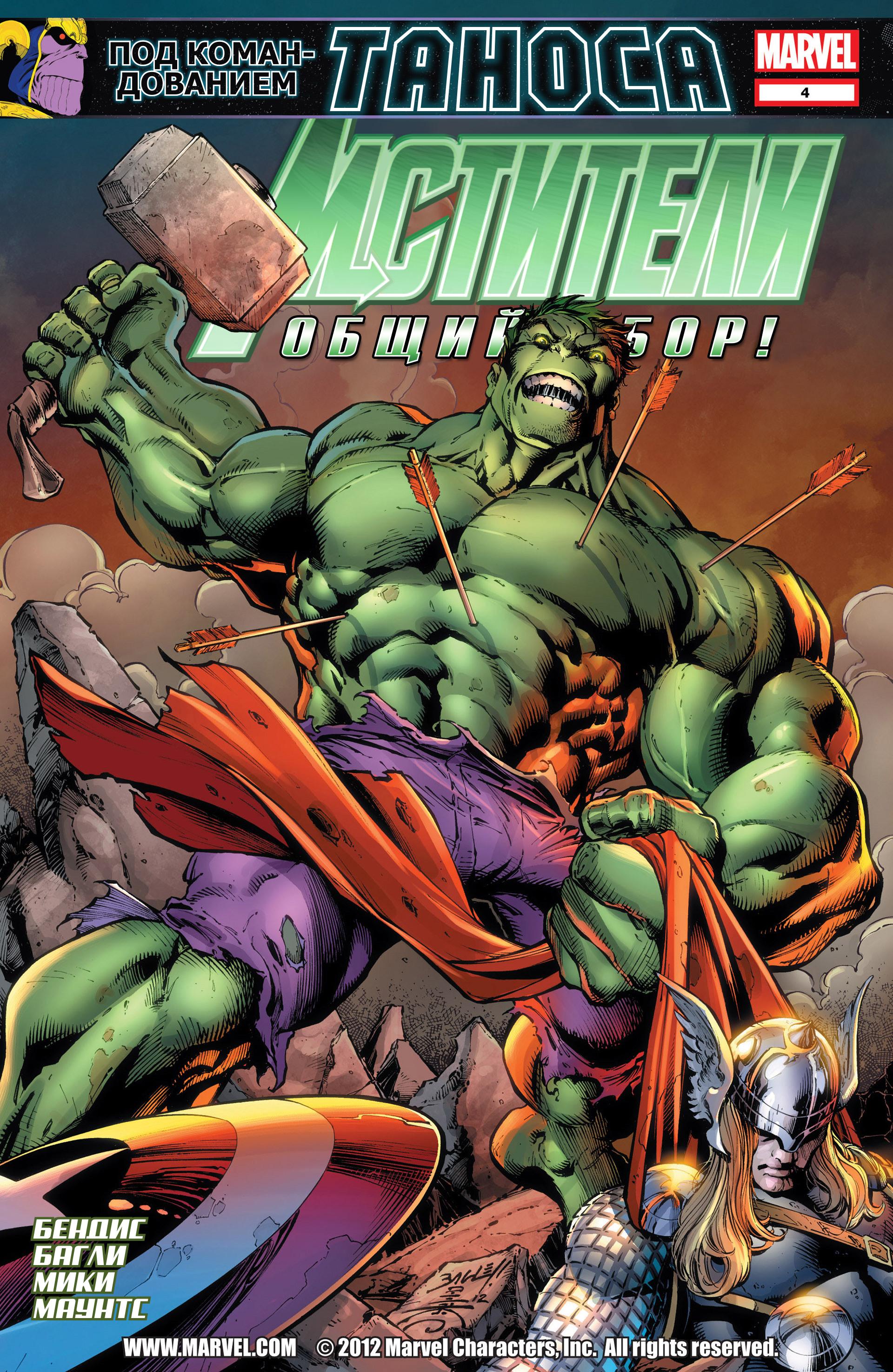 Read Avengers Мстители Общий сбор Manga Online