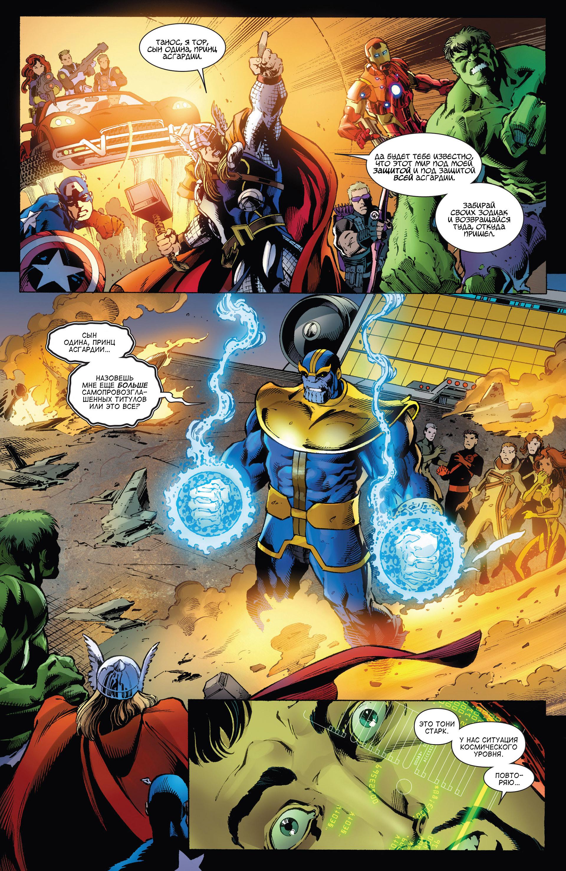 Read Avengers Мстители Общий сбор Manga Online