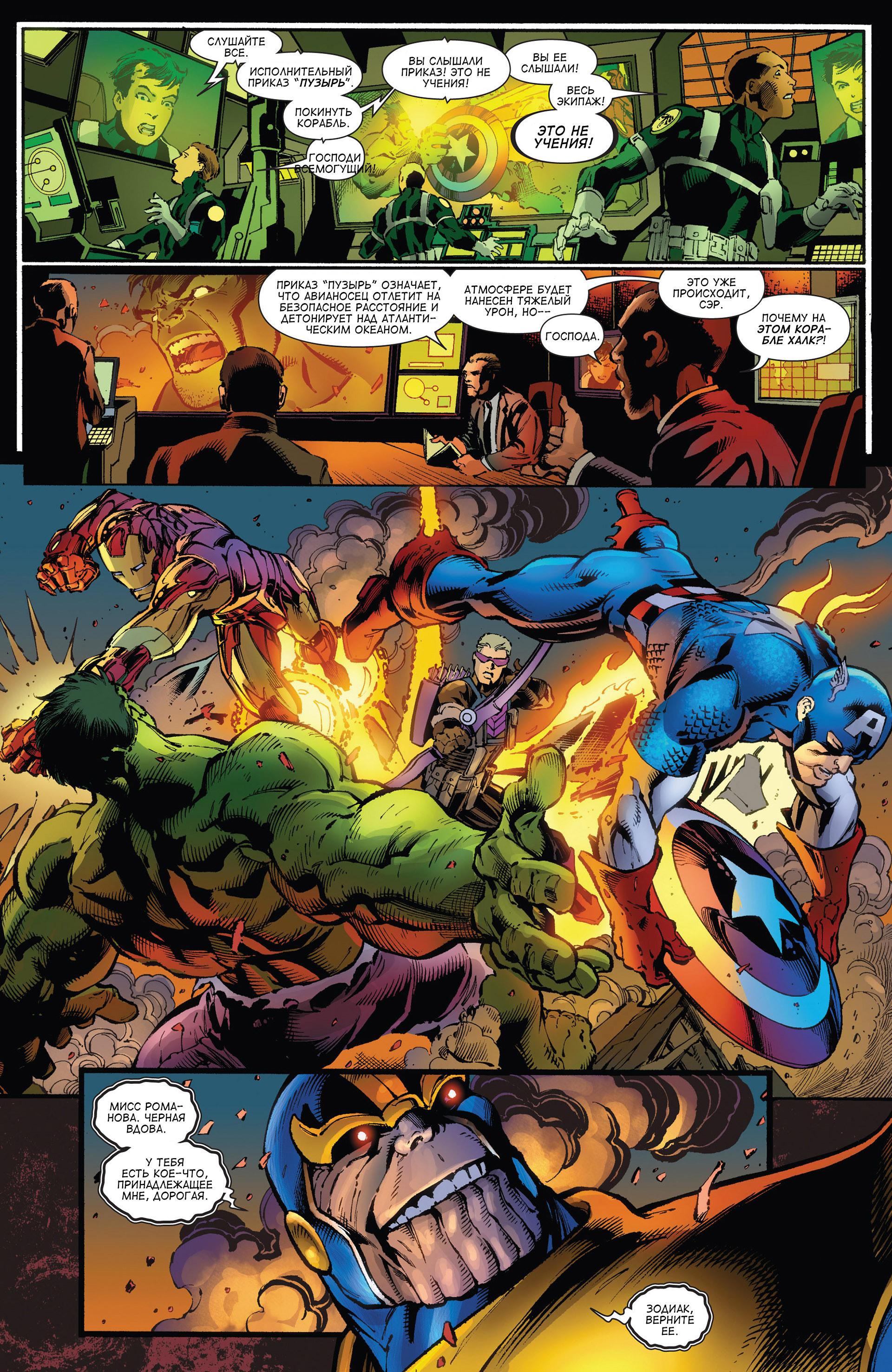 Read Avengers Мстители Общий сбор Manga Online