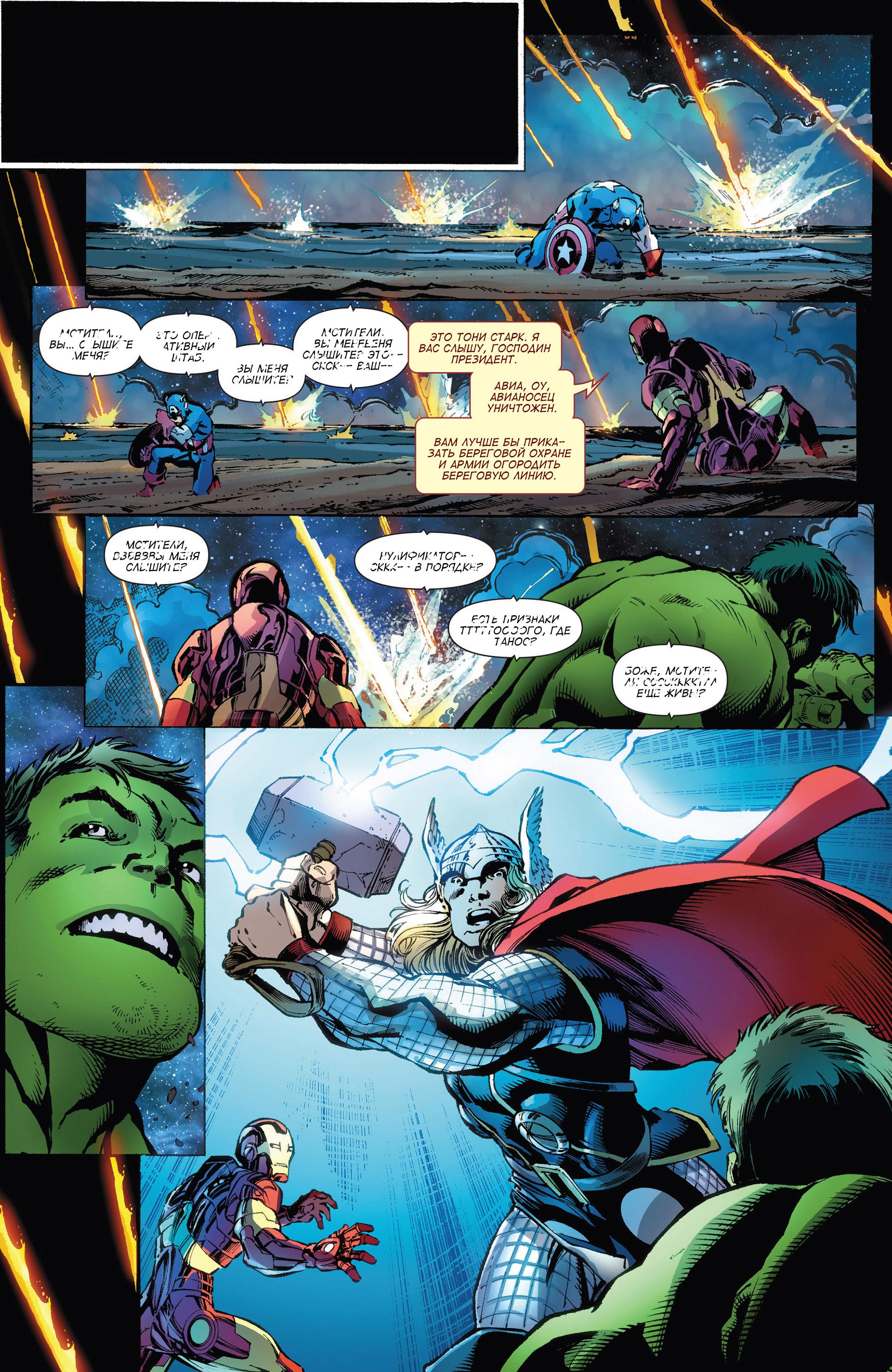 Read Avengers Мстители Общий сбор Manga Online