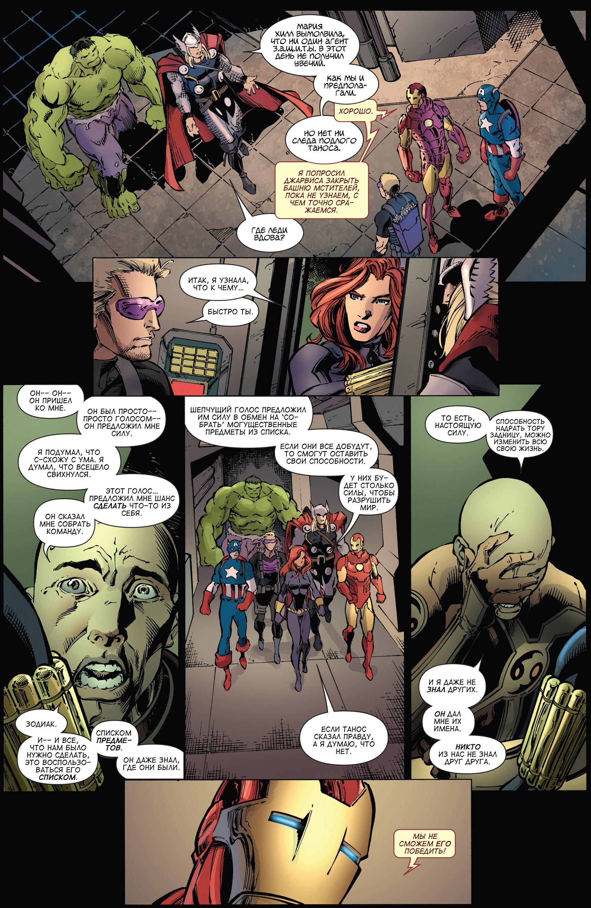Read Avengers Мстители Общий сбор Manga Online