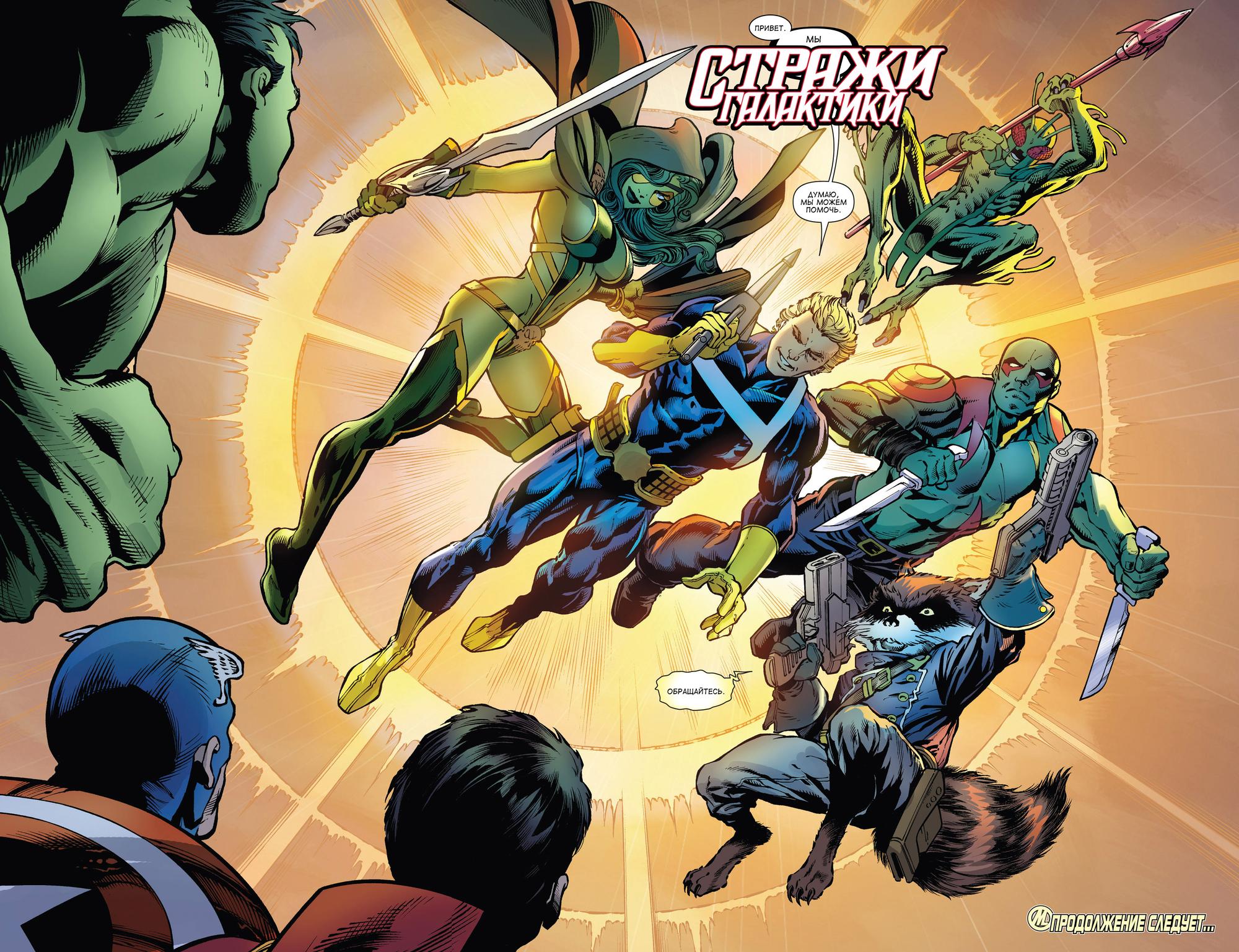 Read Avengers Мстители Общий сбор Manga Online