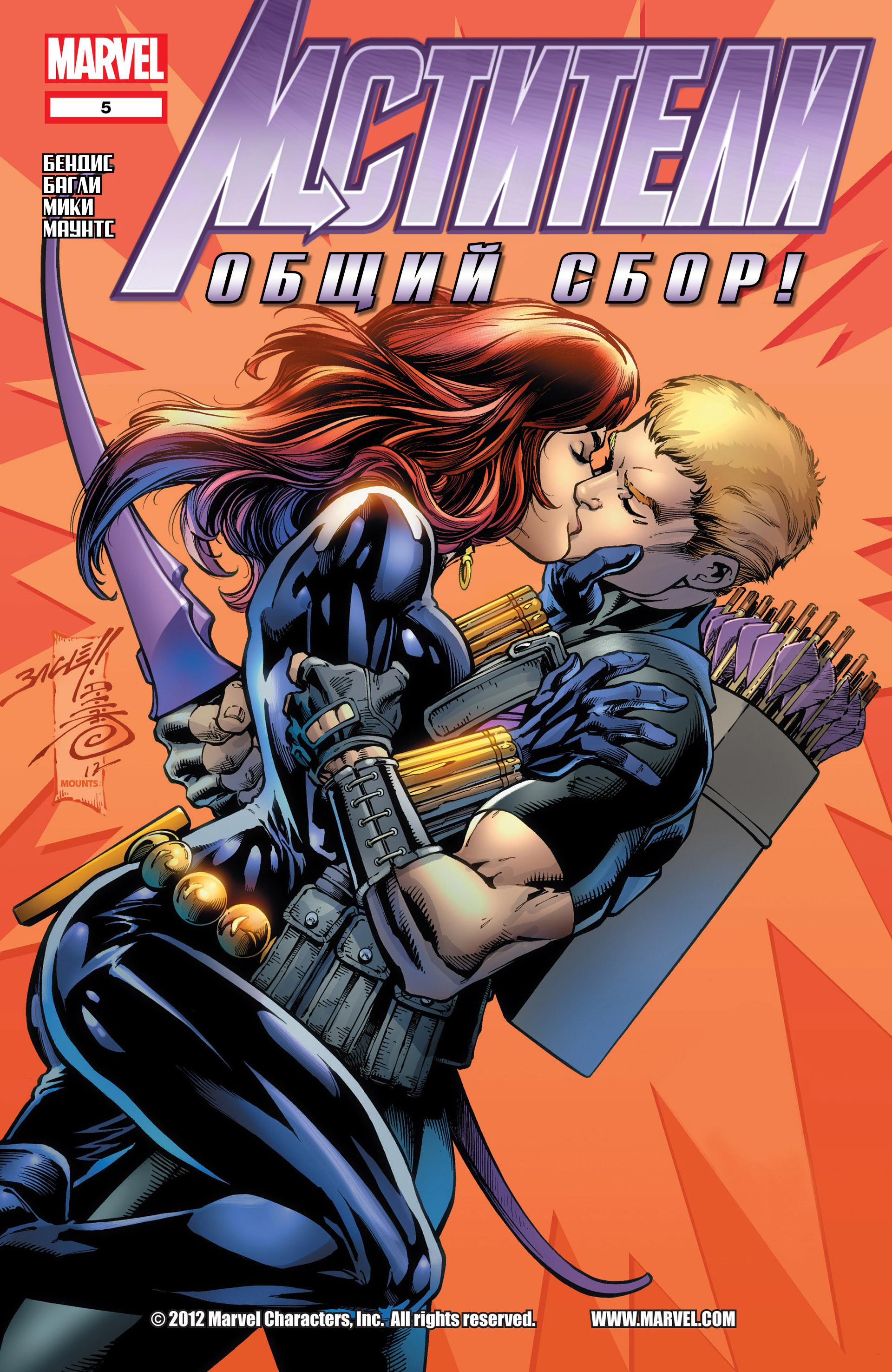 Read Avengers Мстители Общий сбор Manga Online